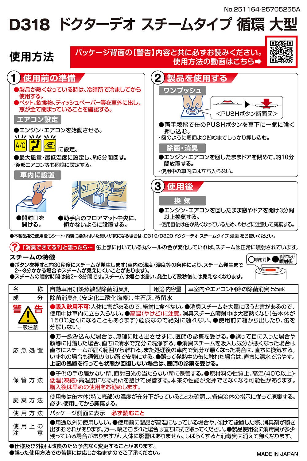 D318 ドクターデオ スチームタイプ 循環 大型 無香 | カーメイト 公式