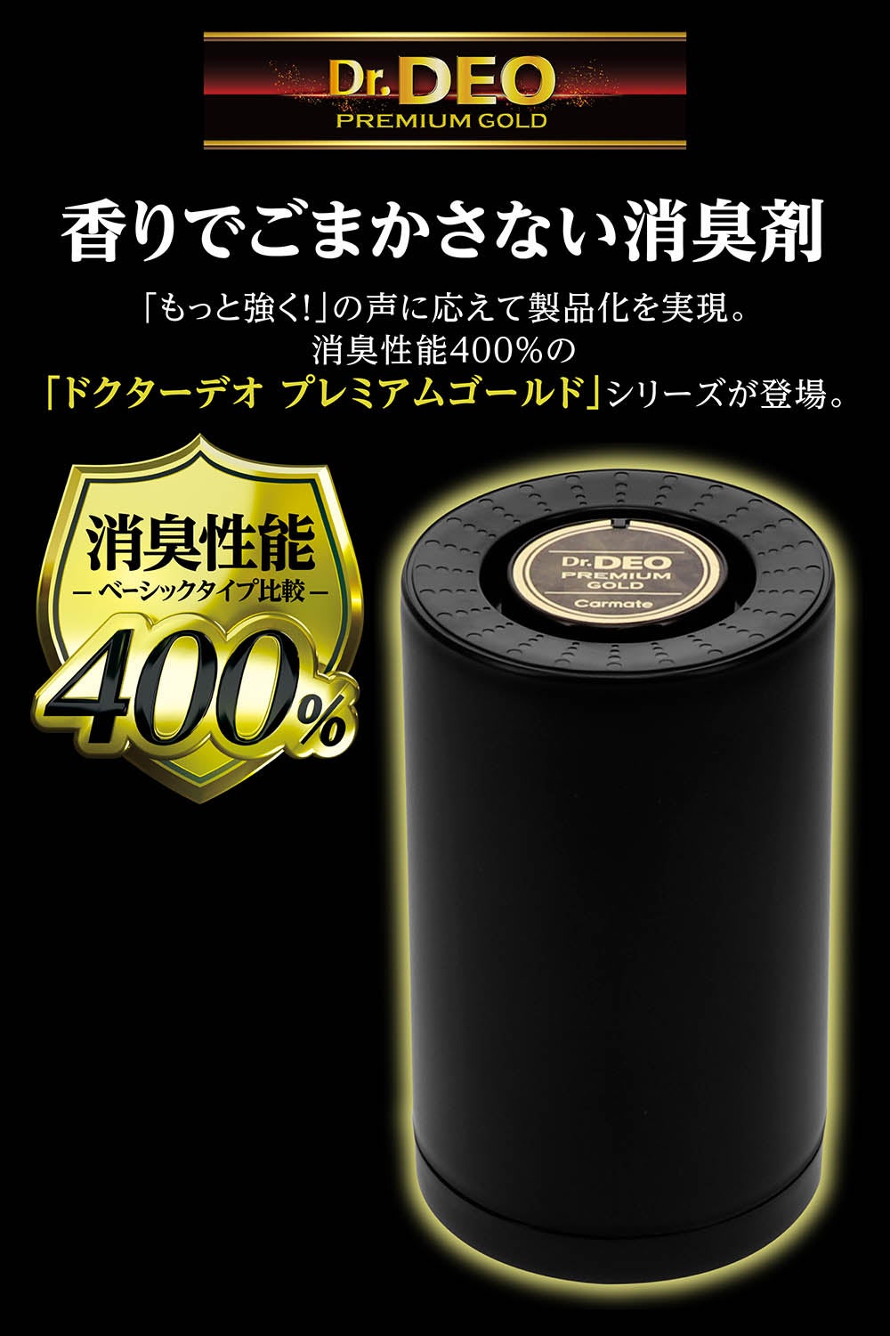 D284 ドクターデオ プレミアムゴールド 置きタイプ 200 無香
