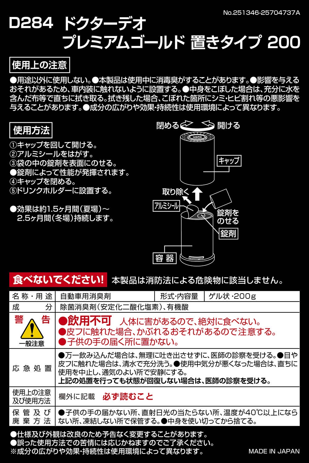 D284 ドクターデオ プレミアムゴールド 置きタイプ 200 無香