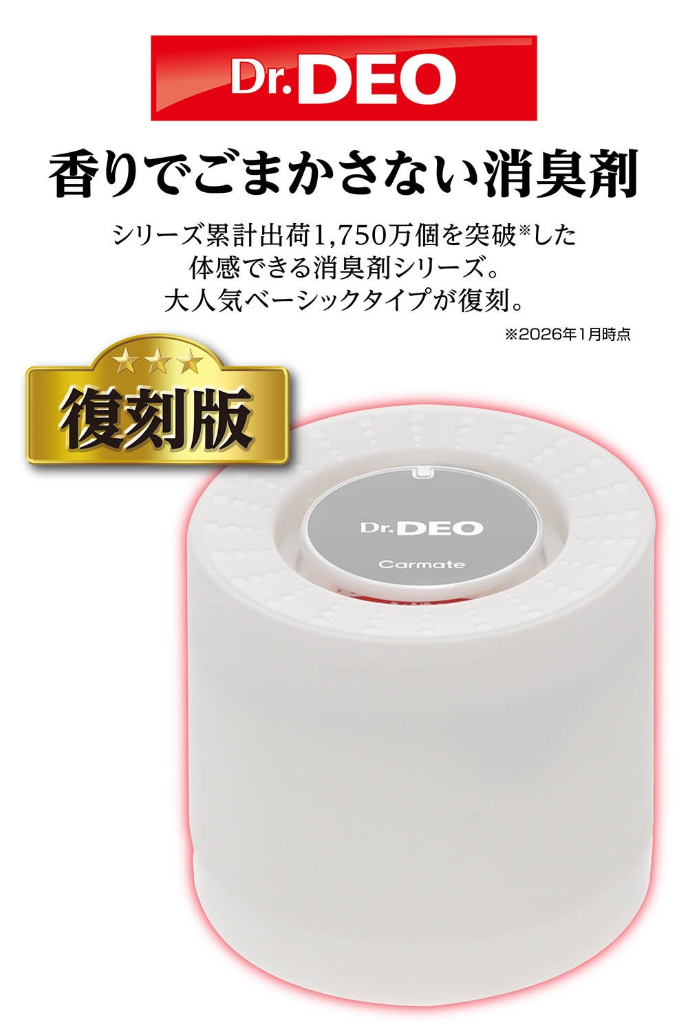 D324 ドクターデオ 置きタイプ 無香 | カーメイト 公式オンライン