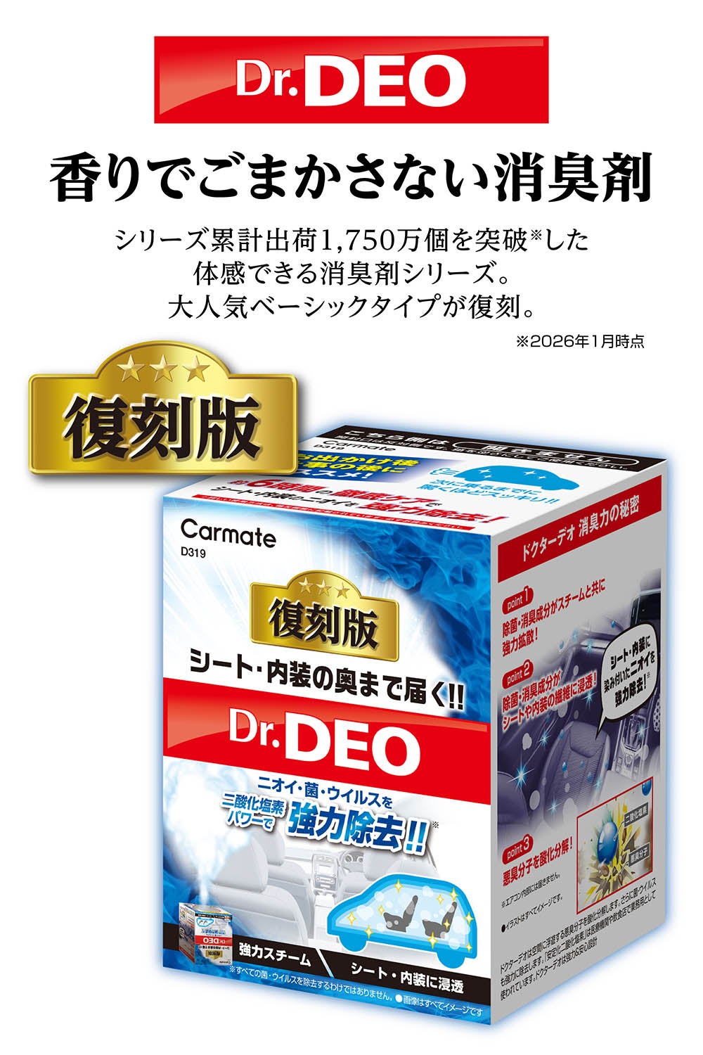D319 ドクターデオ スチームタイプ 浸透 無香 | カーメイト 公式