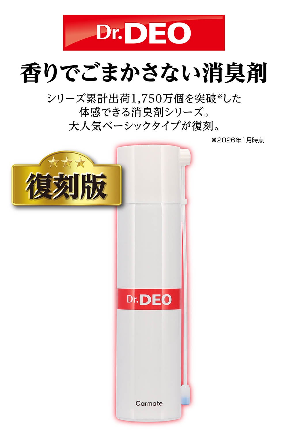 D321 ドクターデオ エアコンスプレータイプ 無香 | カーメイト 公式
