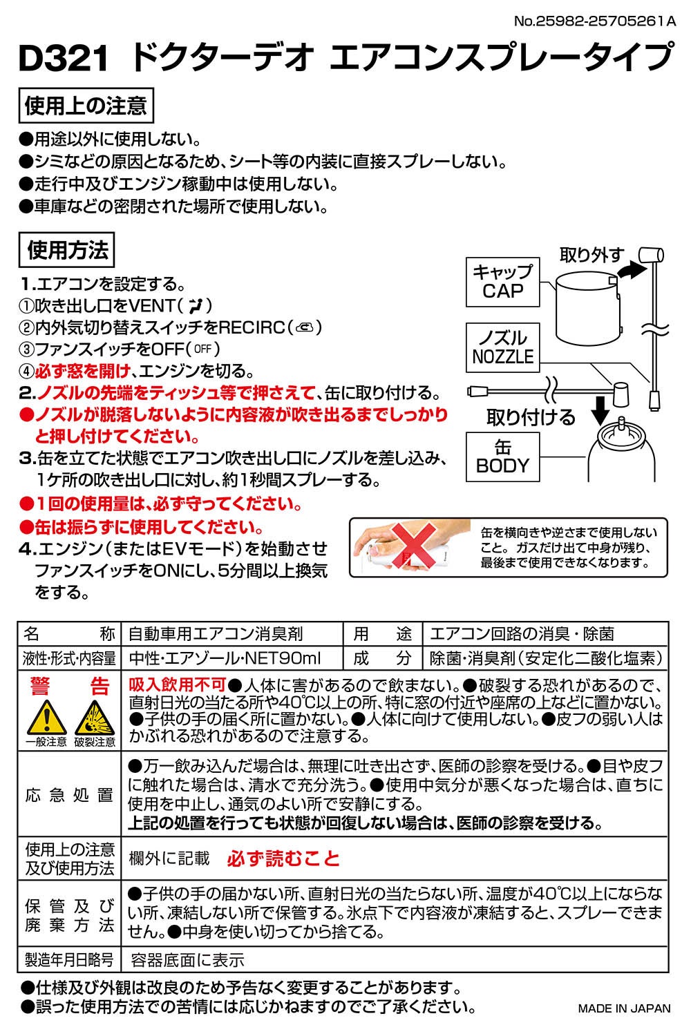 D321 ドクターデオ エアコンスプレータイプ 無香 | カーメイト 公式