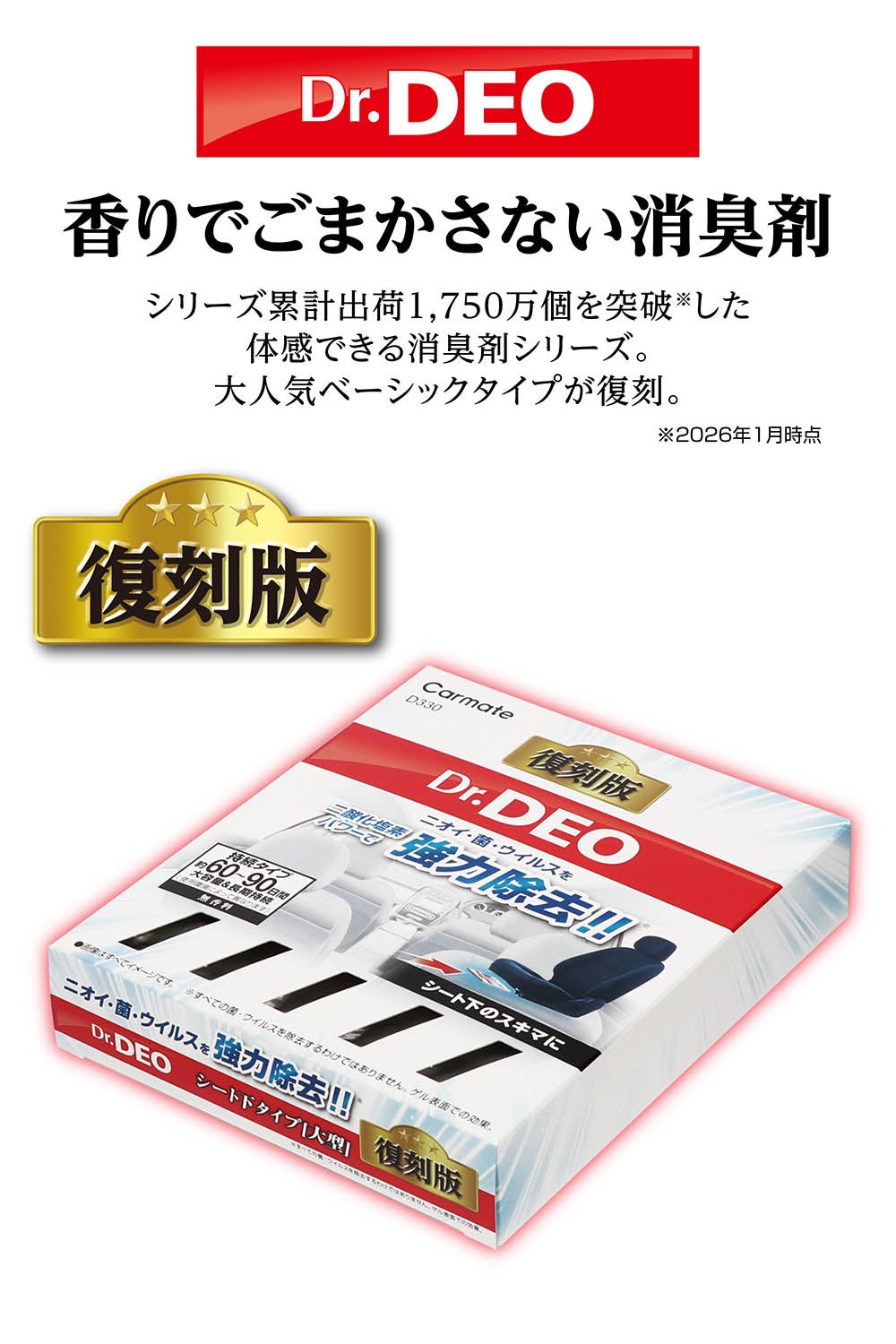 D330 ドクターデオ シート下タイプ 大型 無香 | カーメイト 公式