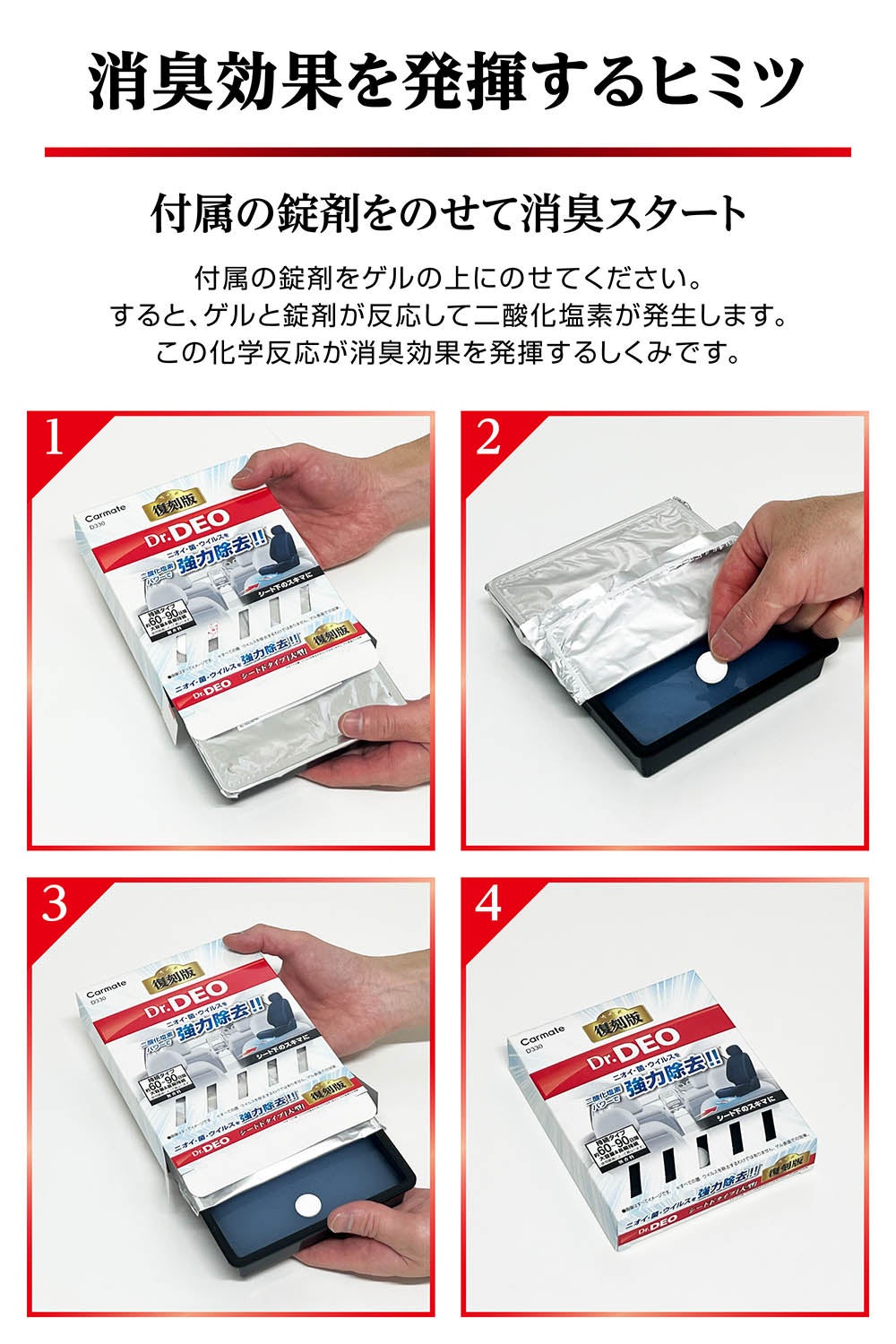 D330 ドクターデオ シート下タイプ 大型 無香 | カーメイト 公式
