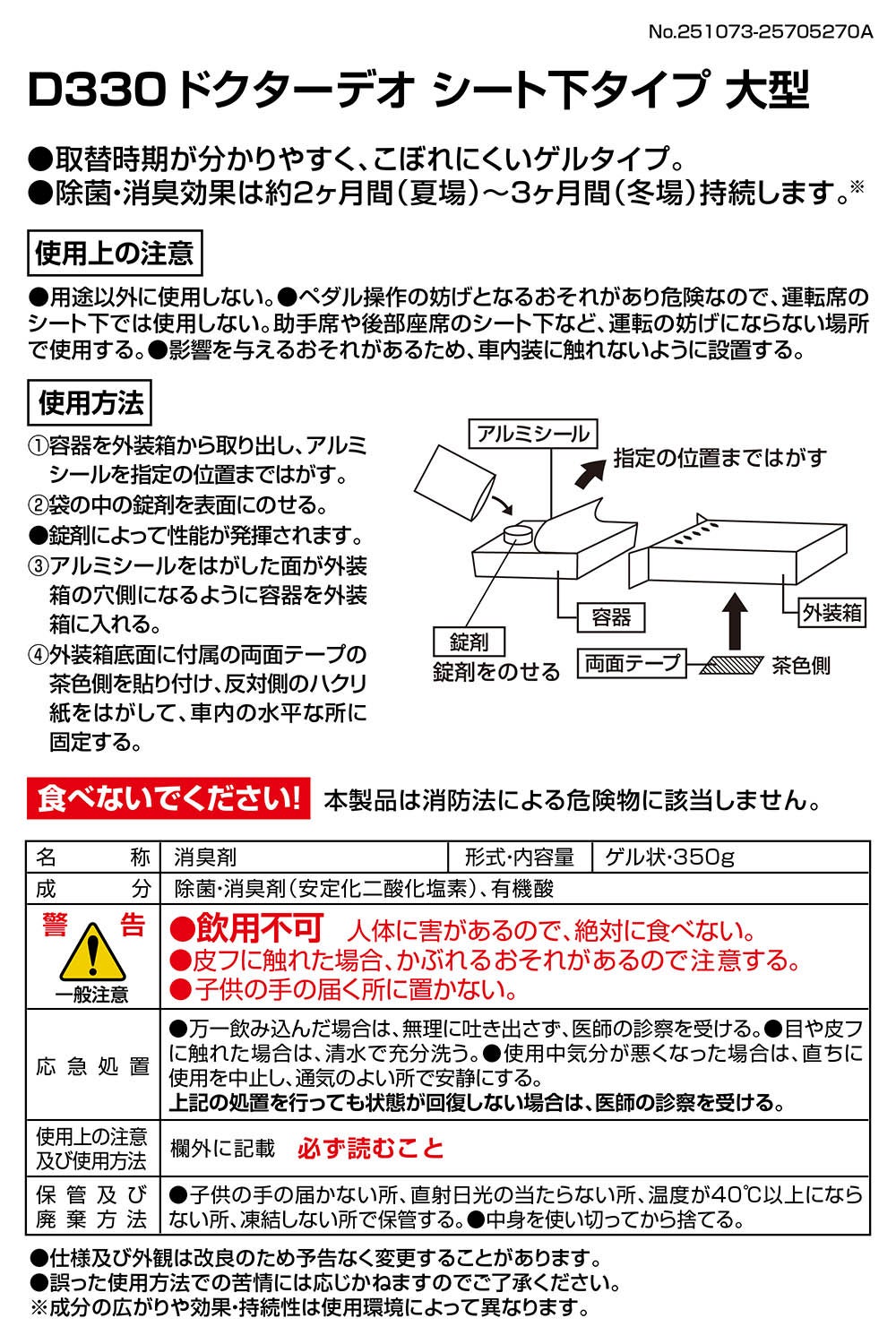D330 ドクターデオ シート下タイプ 大型 無香 | カーメイト 公式