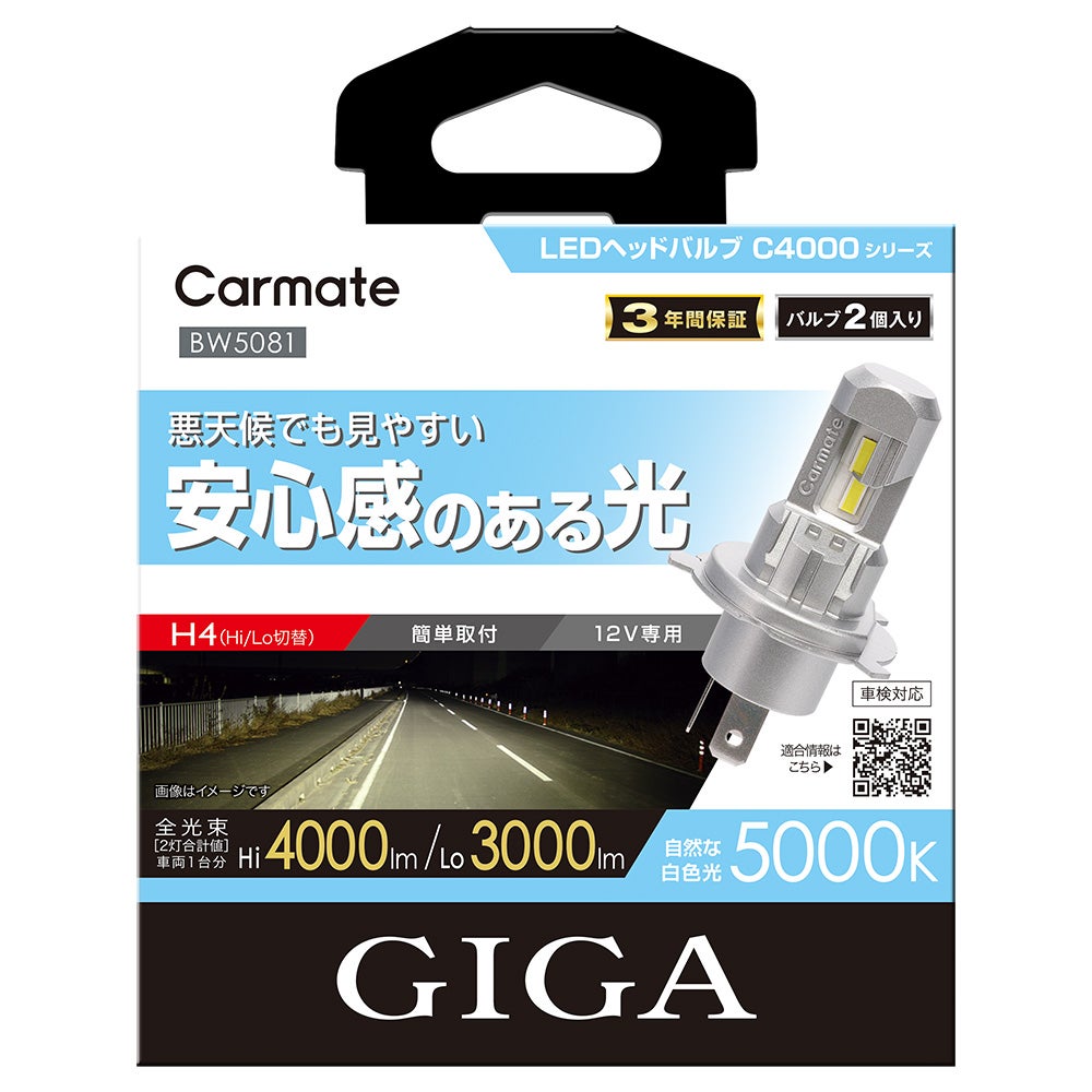BW5081 GIGA LEDヘッドバルブ C4000 5000K H4 | カーメイト 公式