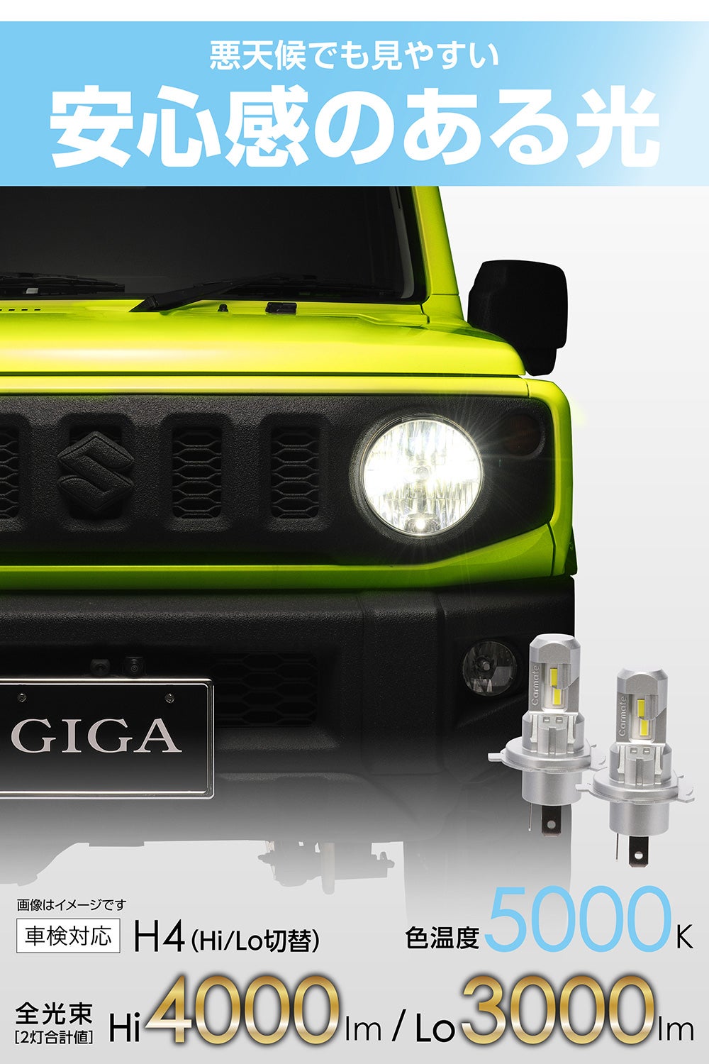BW5081 GIGA LEDヘッドバルブ C4000 5000K H4 | カーメイト 公式