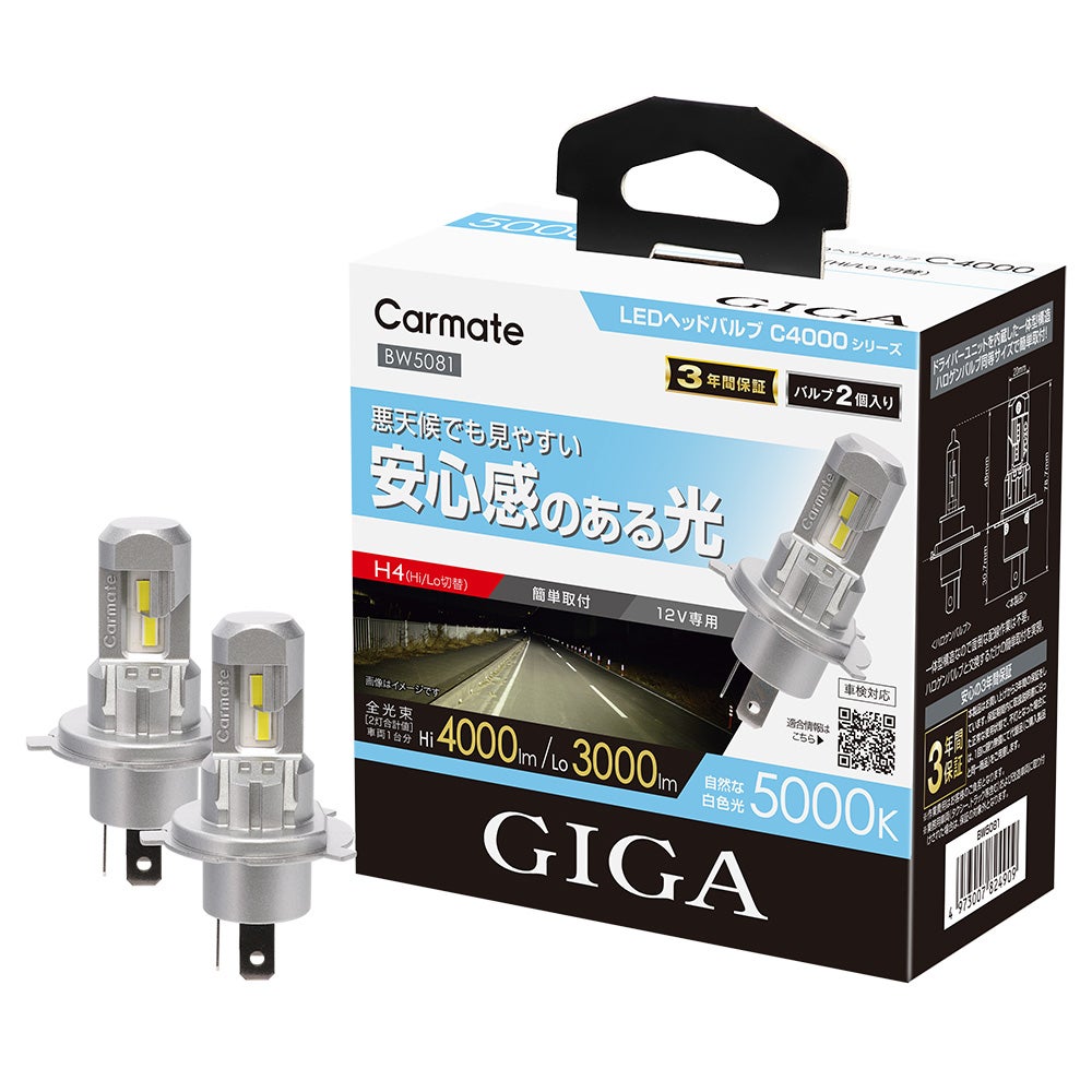 BW5081 GIGA LEDヘッドバルブ C4000 5000K H4 | カーメイト 公式