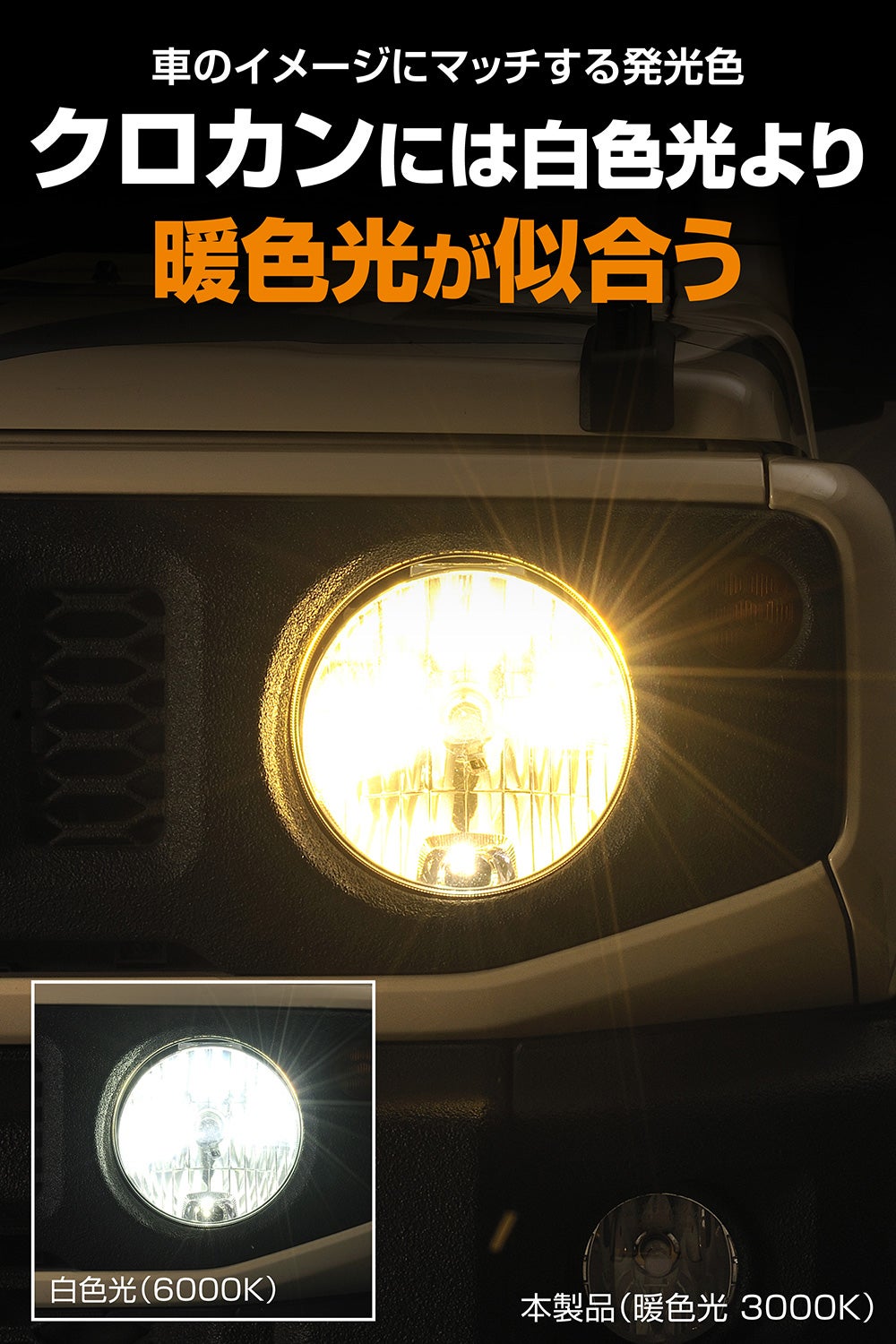 BW5063E GIGA LEDヘッドバルブ S7プラス 3000K H4 | カーメイト 公式