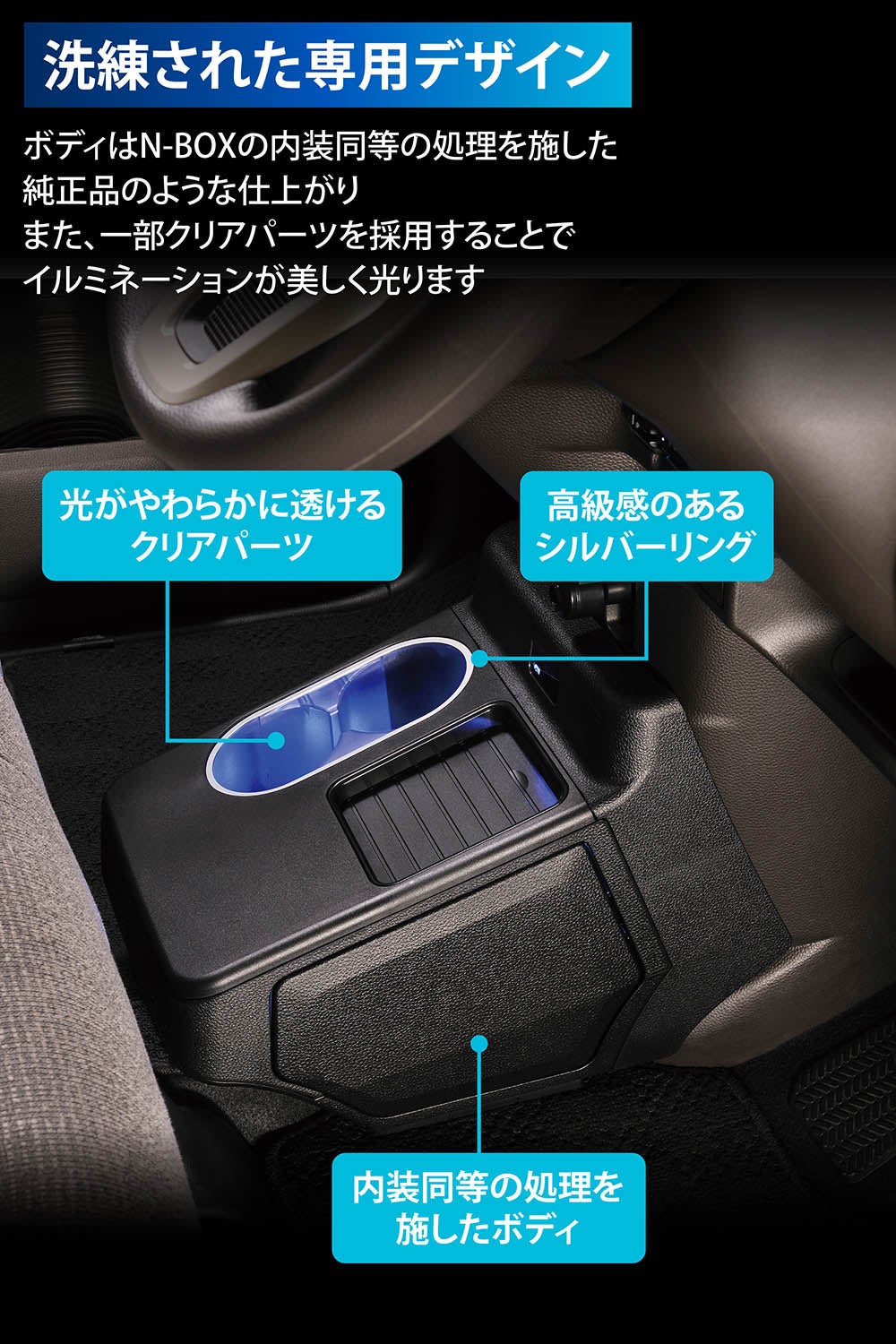 CX542K N-BOX（JF3/JF4）専用 コンソールボックス プラスイルミ