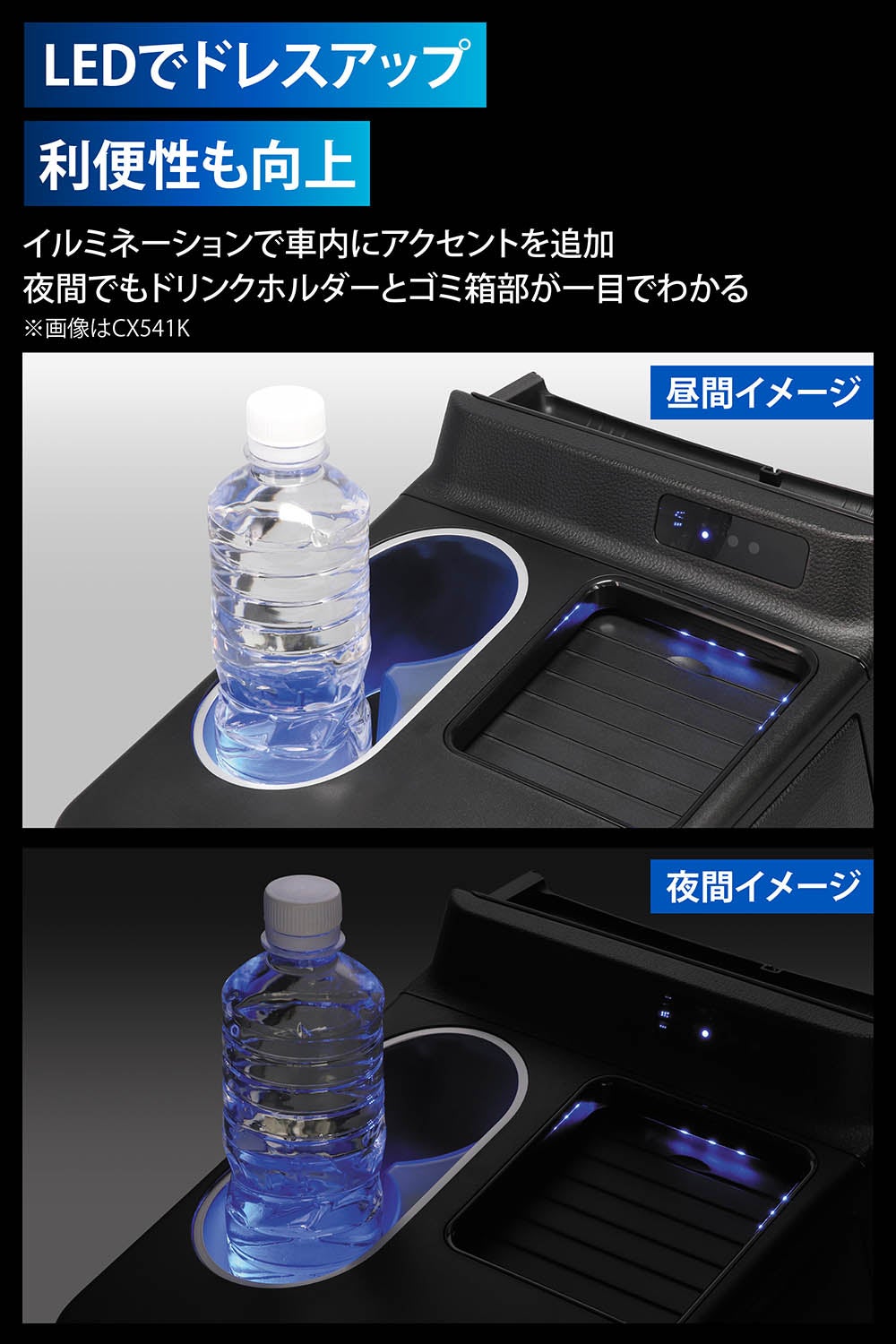 CX542K N-BOX（JF3/JF4）専用 コンソールボックス プラスイルミ