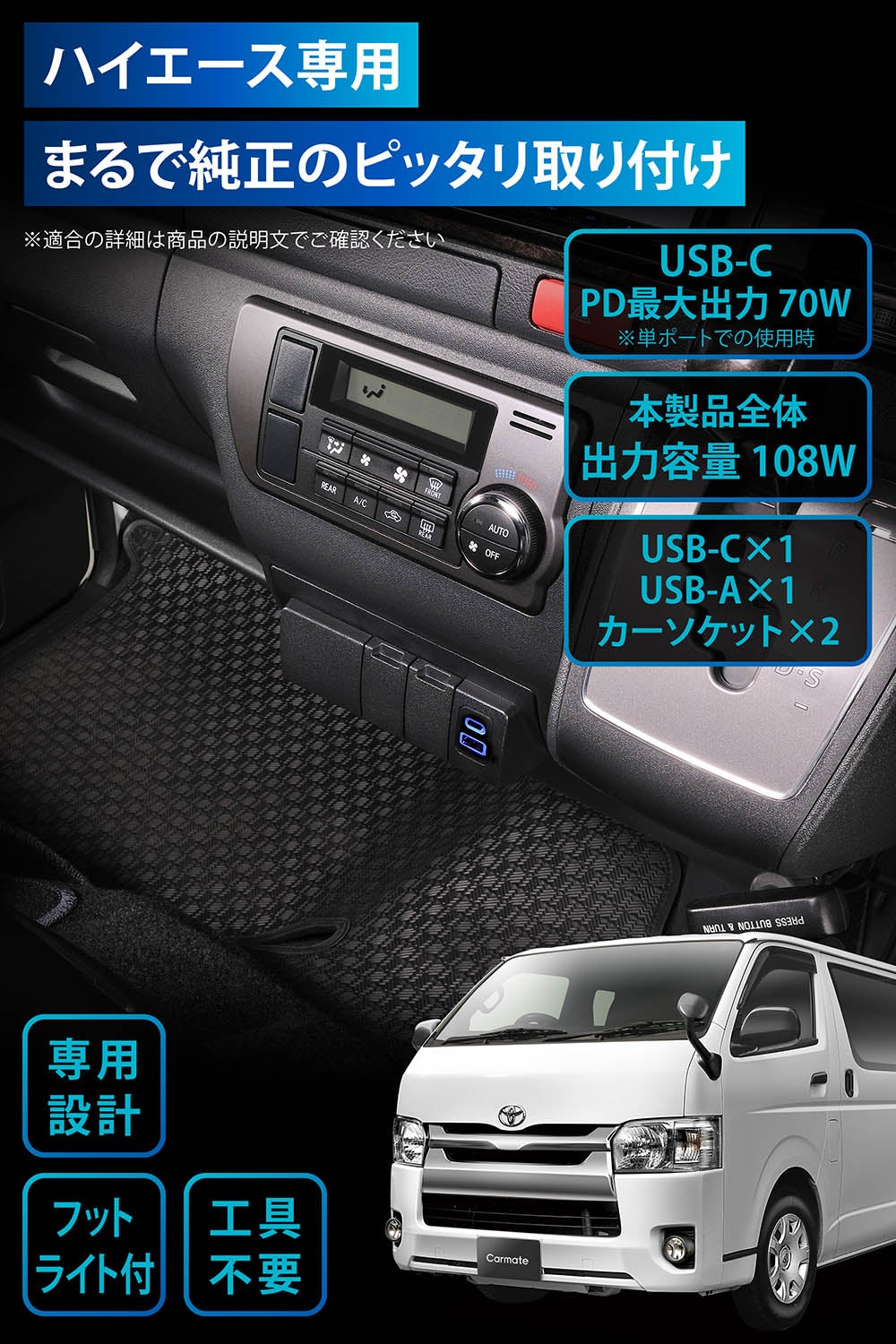 CX505K ハイエース専用 増設電源ユニット PD70W | カーメイト 公式