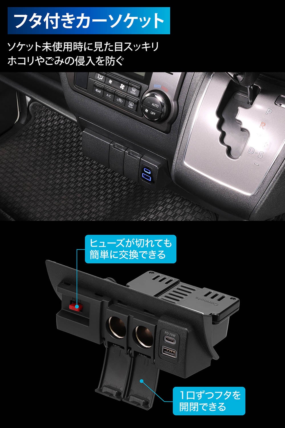 CX505K ハイエース専用 増設電源ユニット PD70W | カーメイト 公式