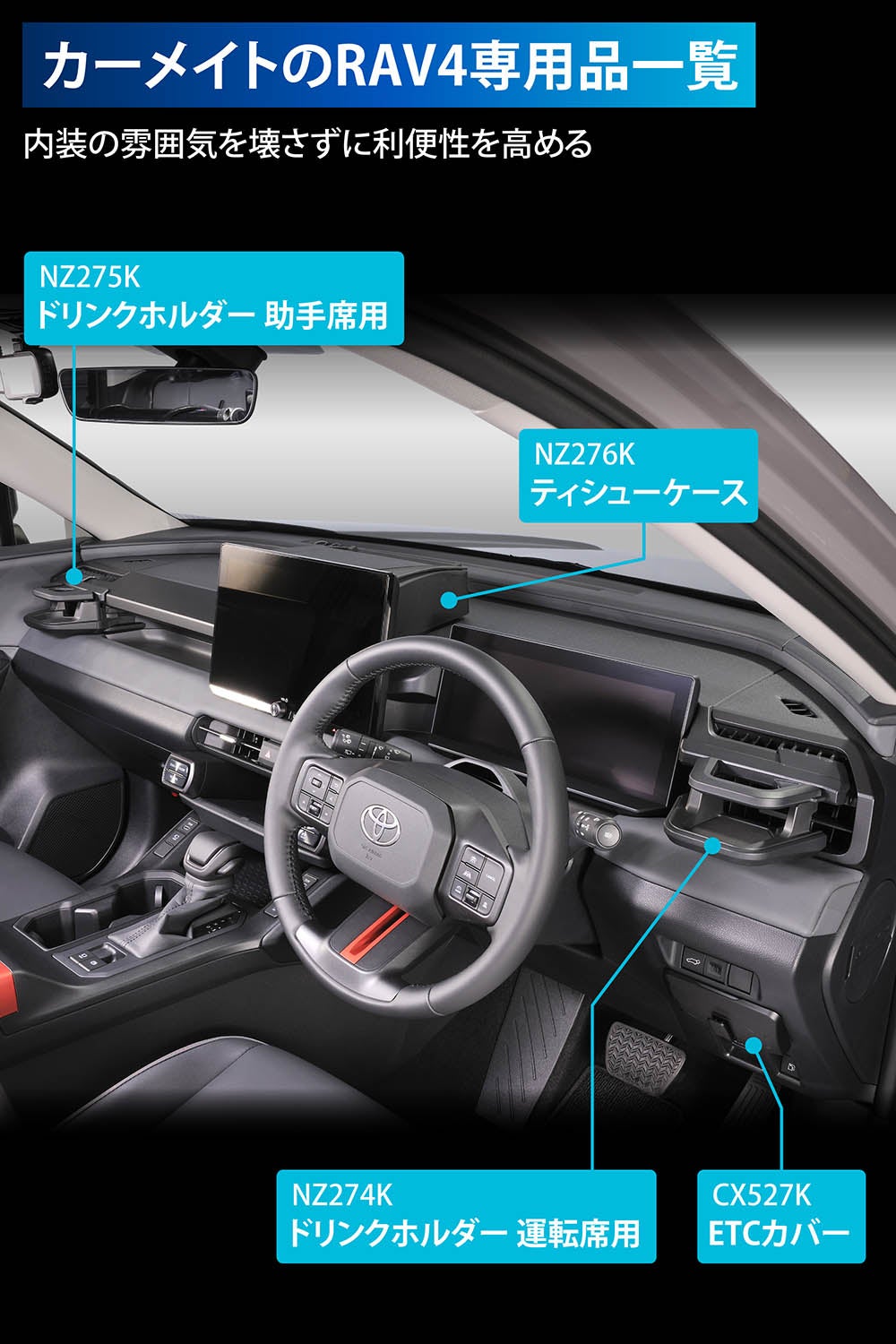 NZ275K RAV4専用ドリンクホルダー 助手席用 | カーメイト 公式