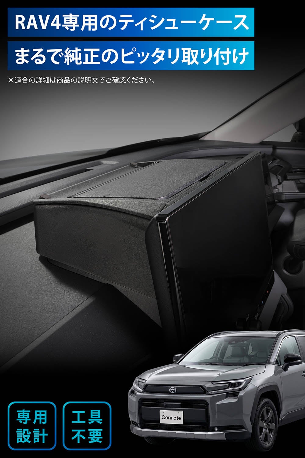 NZ276K RAV4専用ティシューケース | カーメイト 公式オンラインストア本店