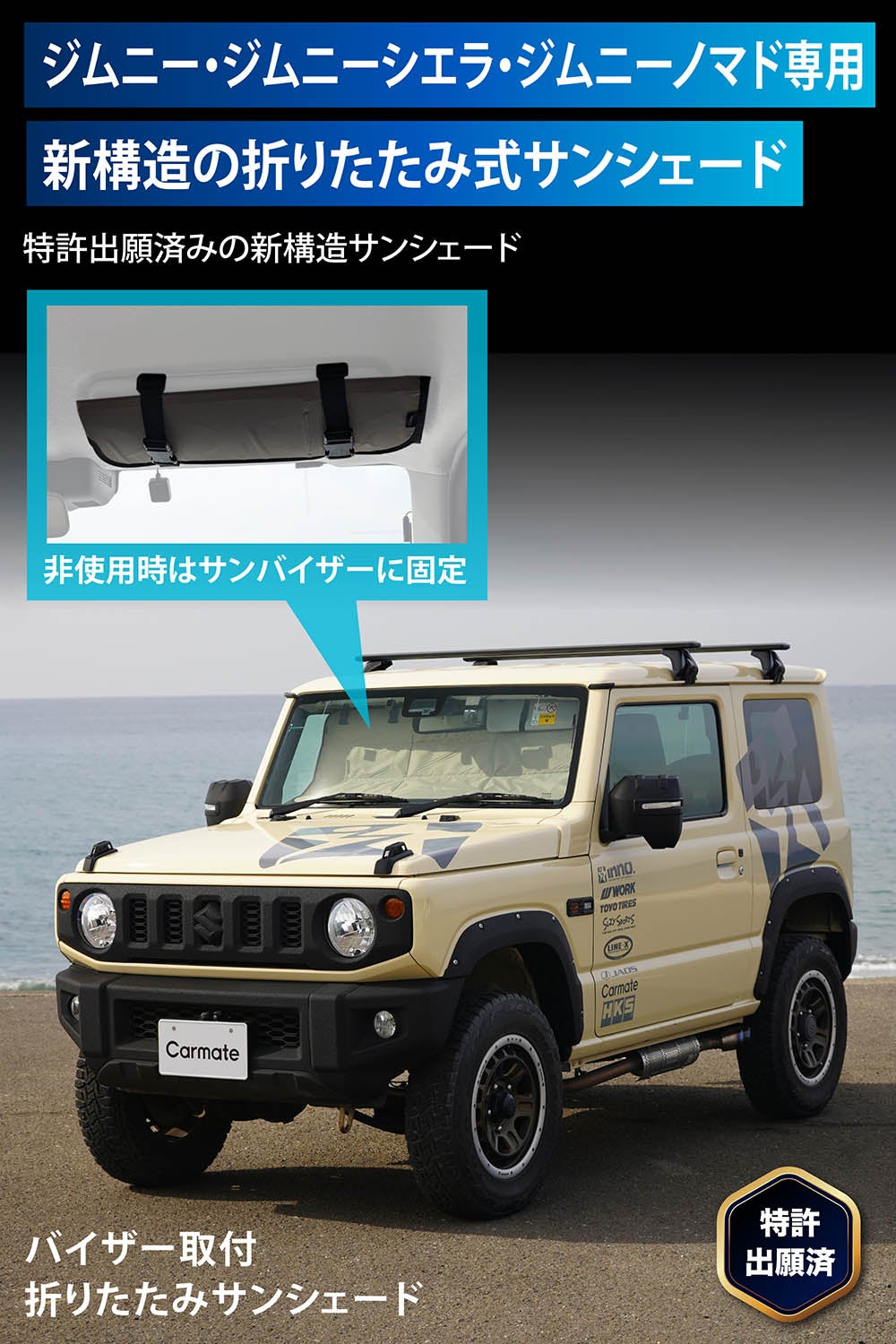 Coomama様　オーダー品 CX558K バイザー取付折りたたみサンシェード ジムニー用 カーキ