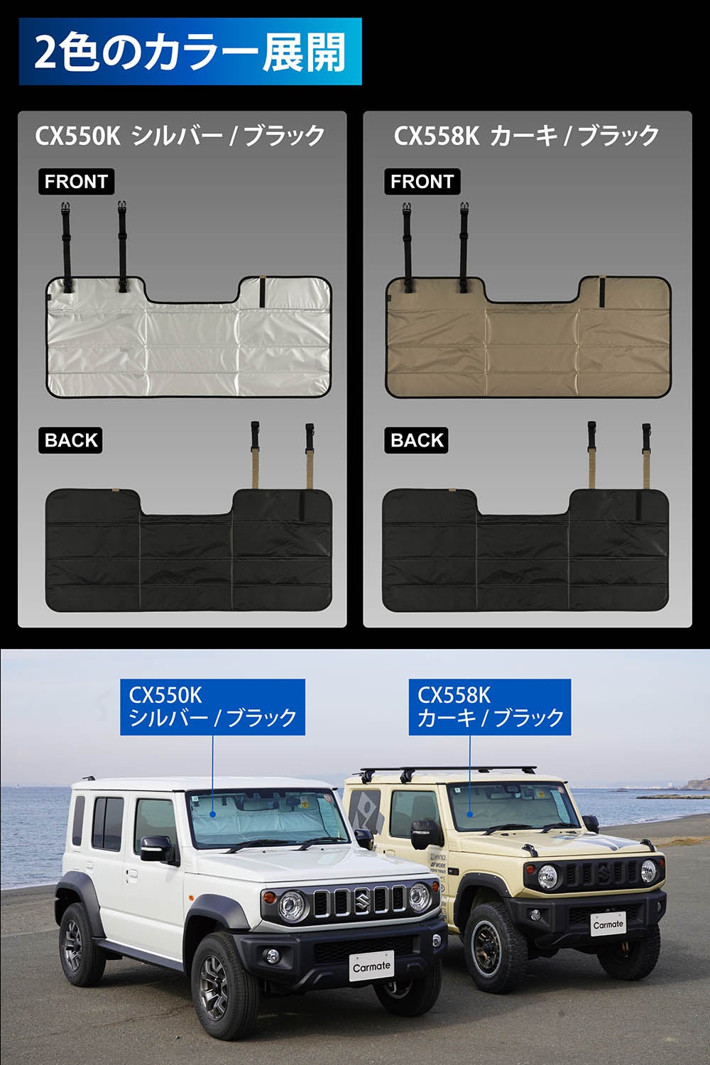 CX558K バイザー取付折りたたみサンシェード ジムニー用 カーキ