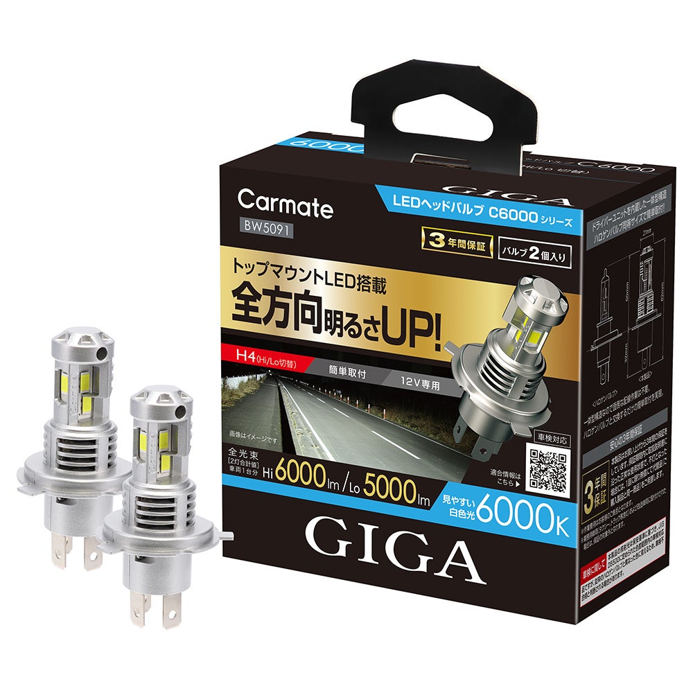 BW5091 GIGA LEDヘッドバルブ C6000 6000K H4 | カーメイト 公式