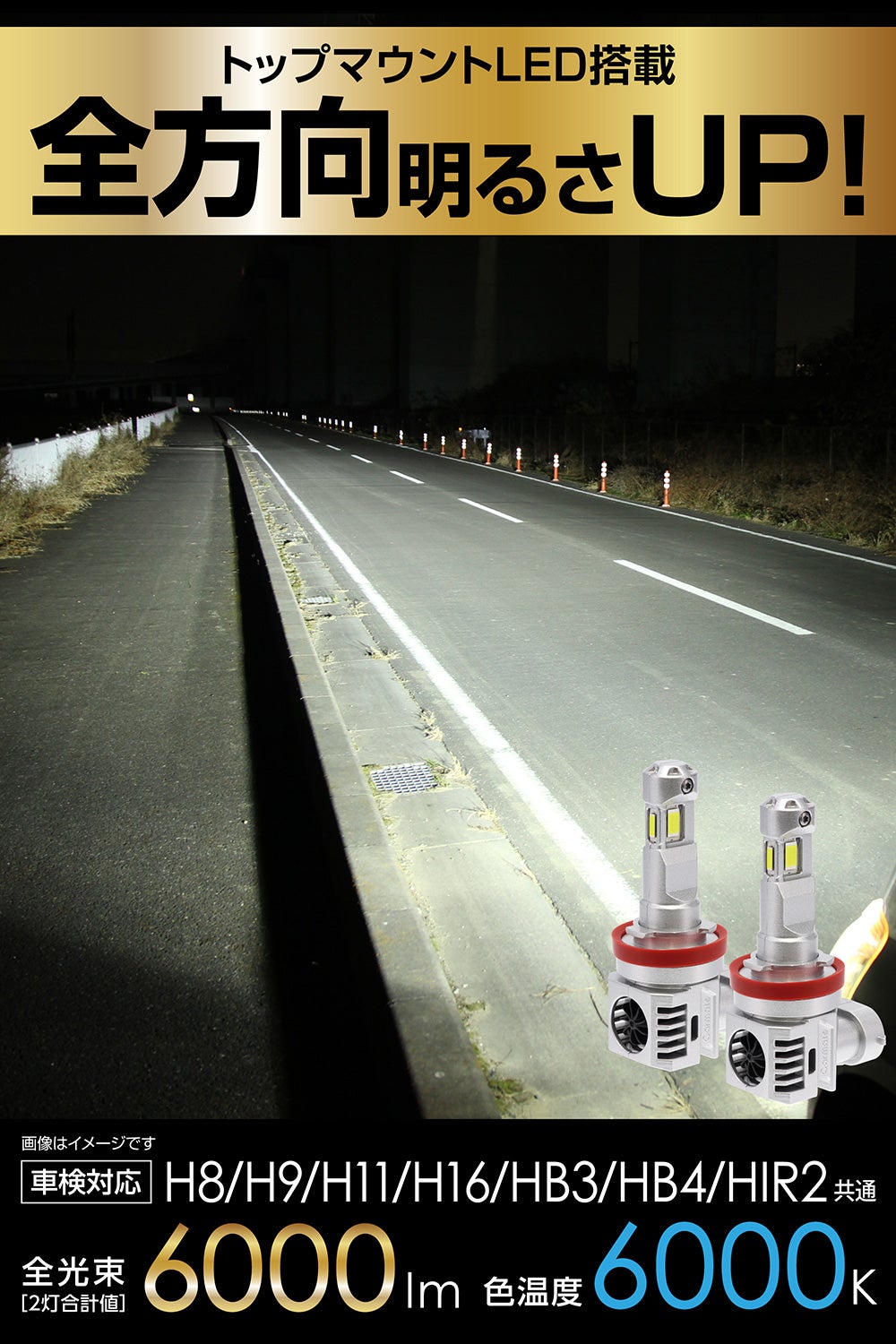 BW5092 GIGA LEDヘッド&フォグバルブ C6000 6000K H8/H9/H11/H16/HB3