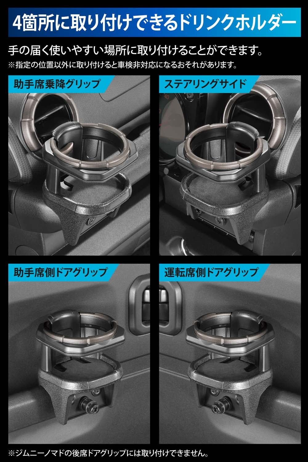 CX555K ジムニー専用ドリンクホルダー2 ノマドドアグリップ用ネジ付属