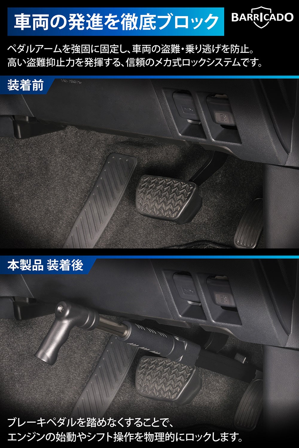 SQ401 バリケード ブレーキペダルロック 1 | カーメイト 公式