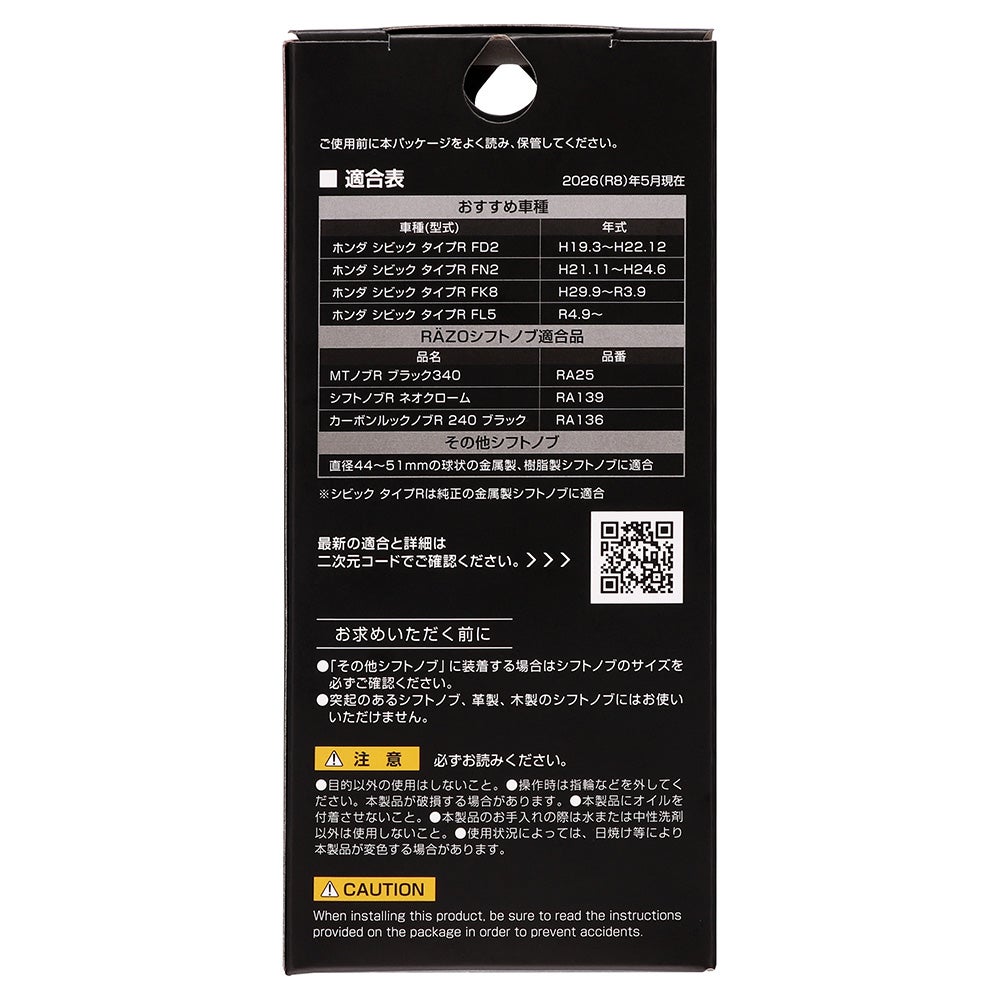 RA151 グリップ シフトノブカバー | カーメイト 公式オンラインストア本店