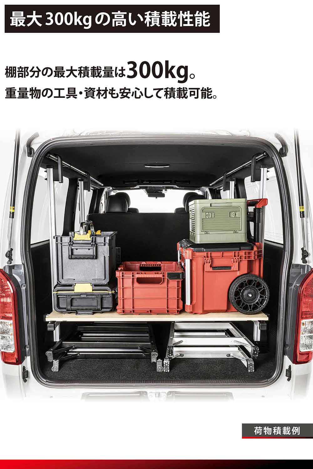 BU100 荷室収納ラック ハイエース用 | カーメイト 公式オンライン
