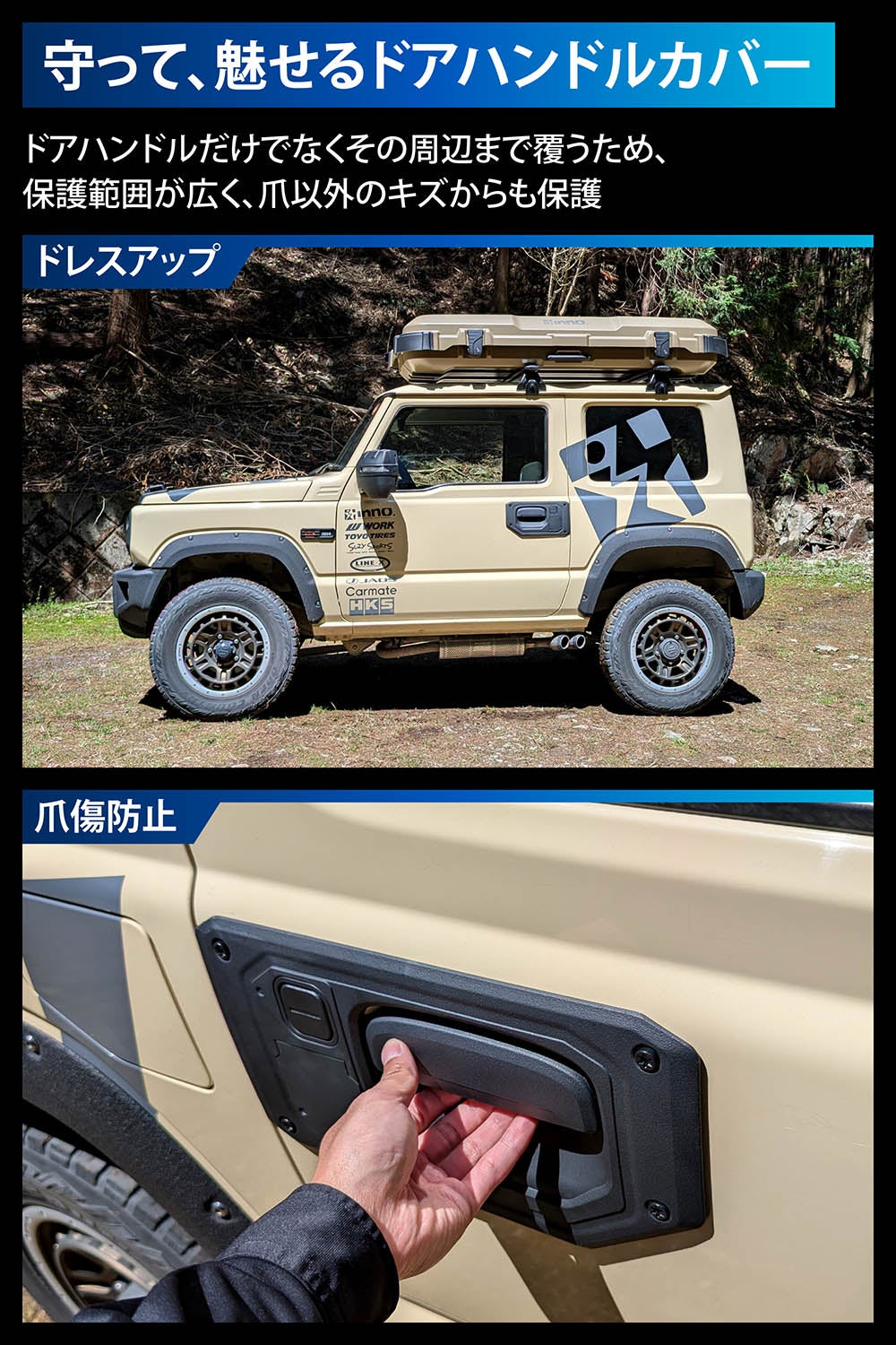 CX525K ジムニー専用 サイドドアハンドルカバー | カーメイト 公式