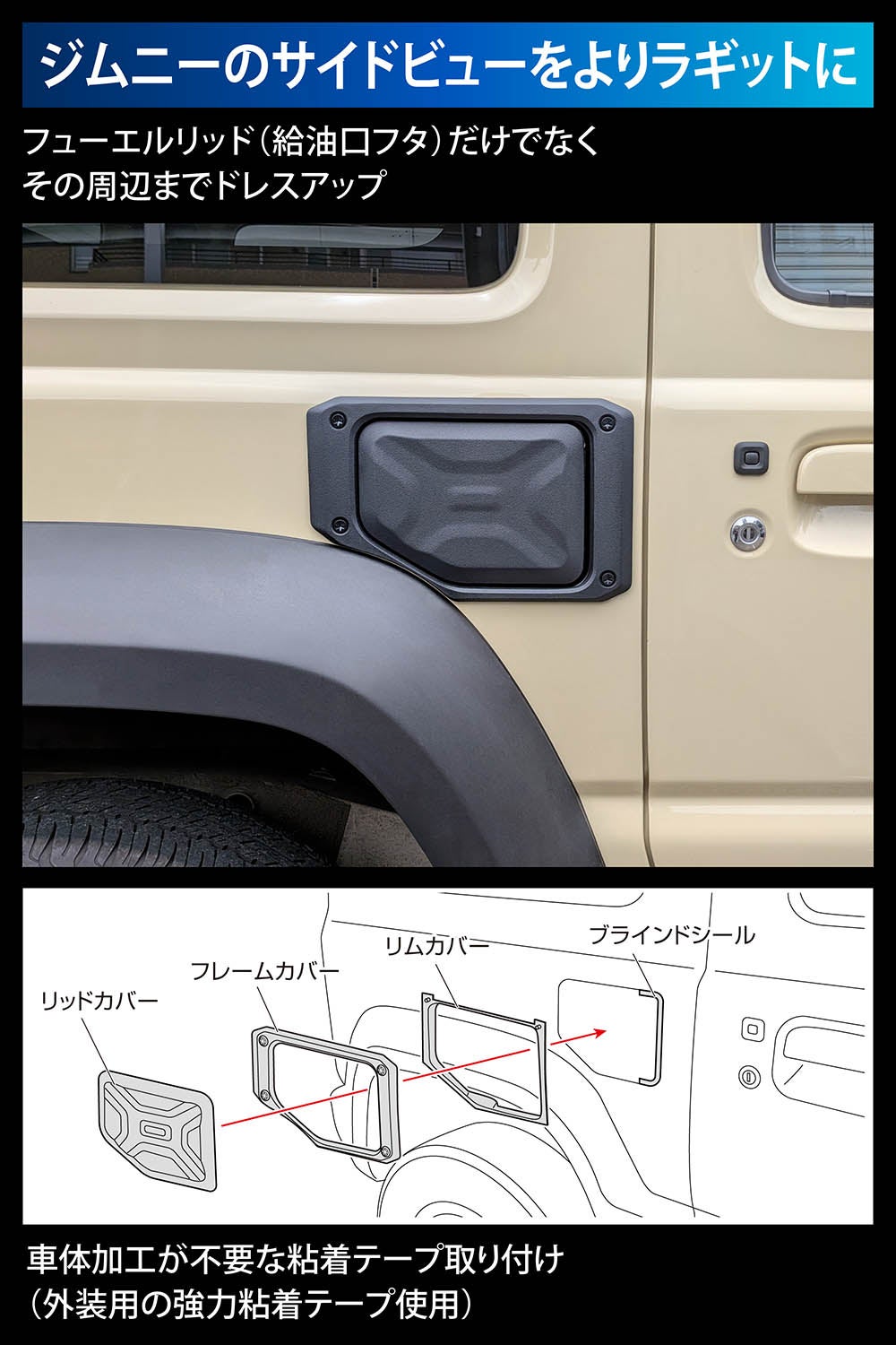 CX526K ジムニー専用 フューエルリッドカバー | カーメイト 公式