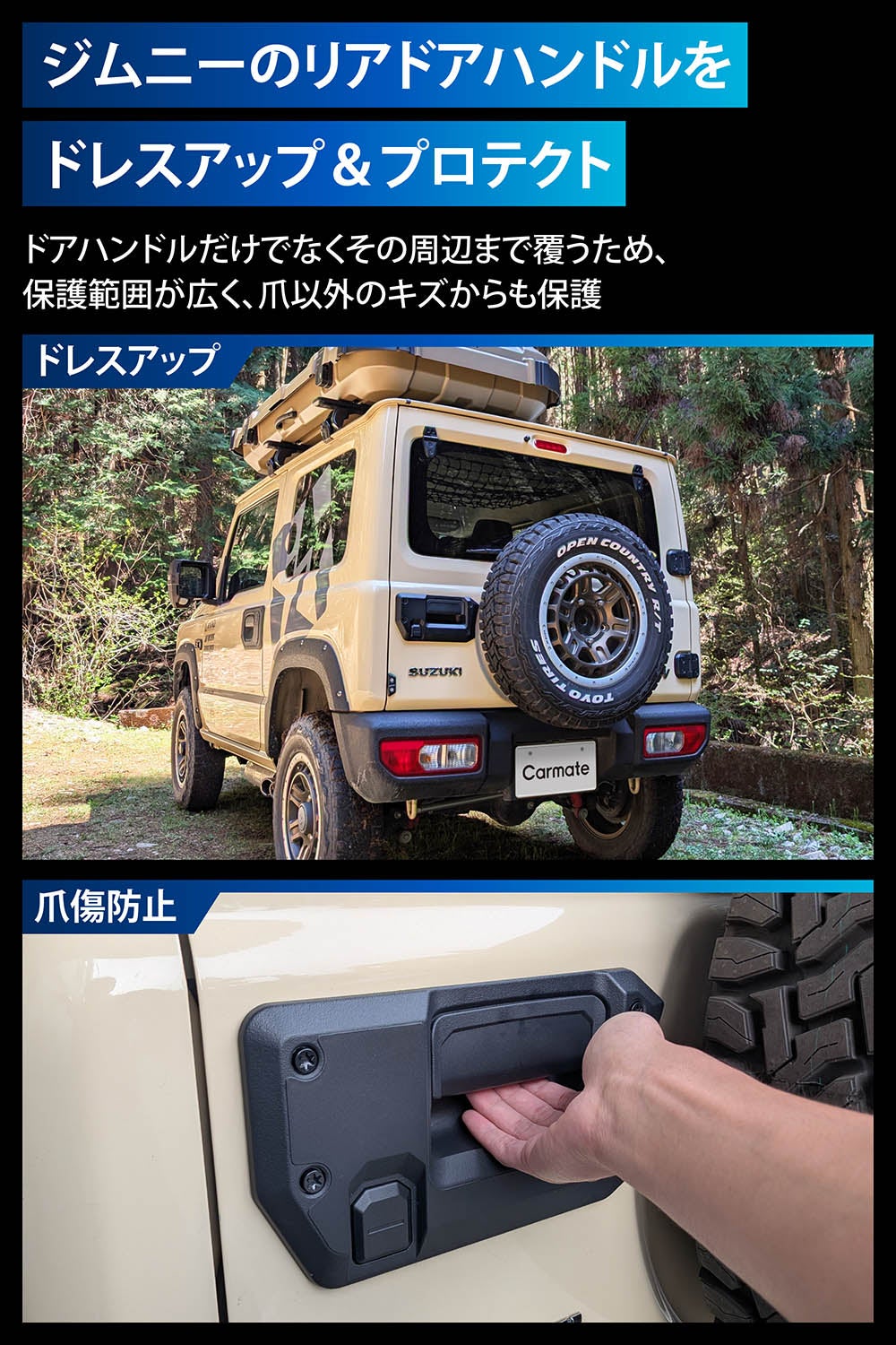 CX532K ジムニー専用 リアドアハンドルカバー | カーメイト 公式
