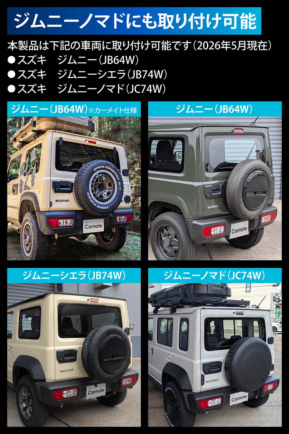 CX532K ジムニー専用 リアドアハンドルカバー | カーメイト 公式