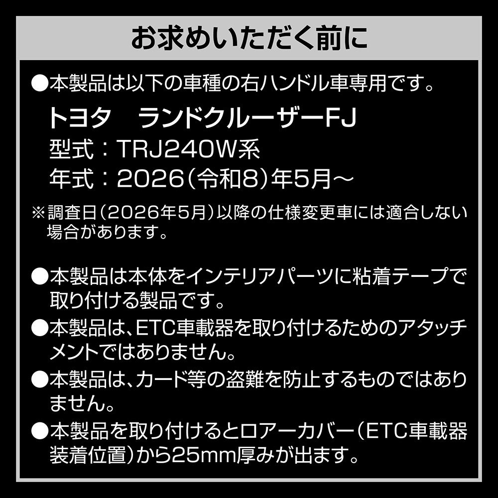 CX524K ランドクルーザーFJ専用ETCカバー | カーメイト 公式オンライン