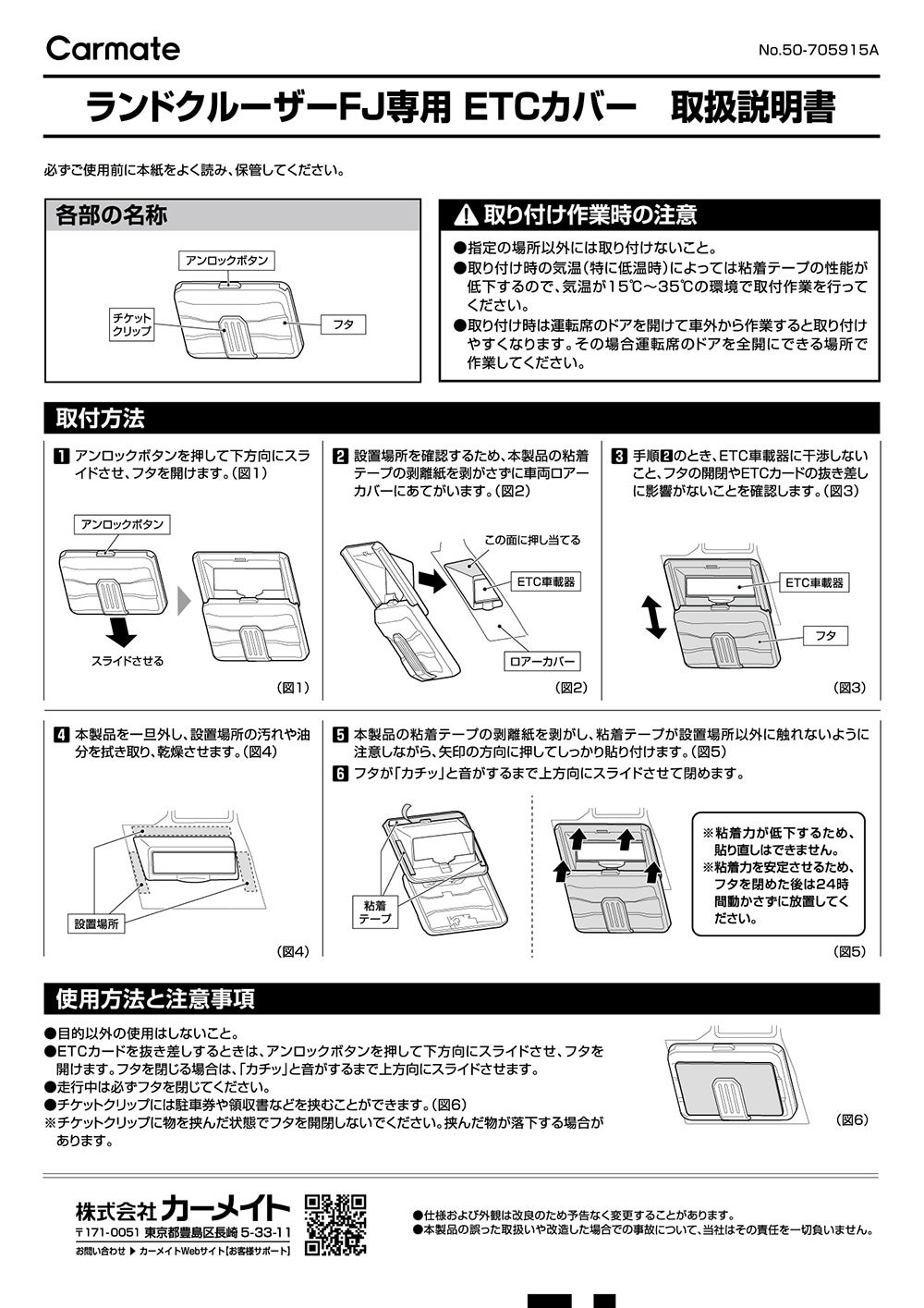 CX524K ランドクルーザーFJ専用ETCカバー | カーメイト 公式オンライン