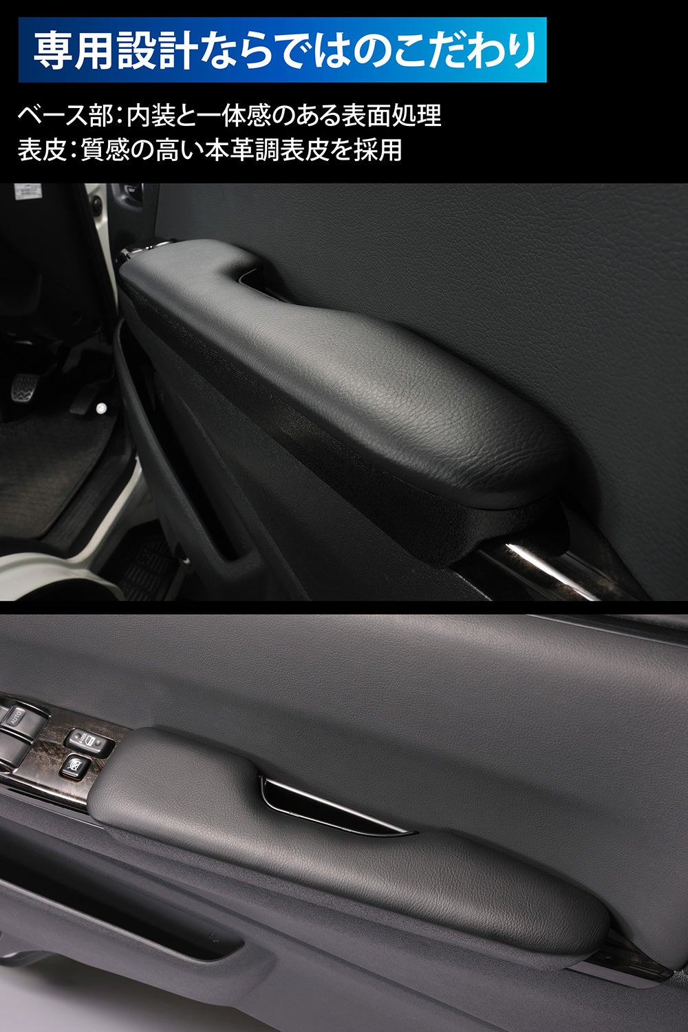 CX535K ハイエース専用 ドアアームレスト 運転席用/助手席用セット