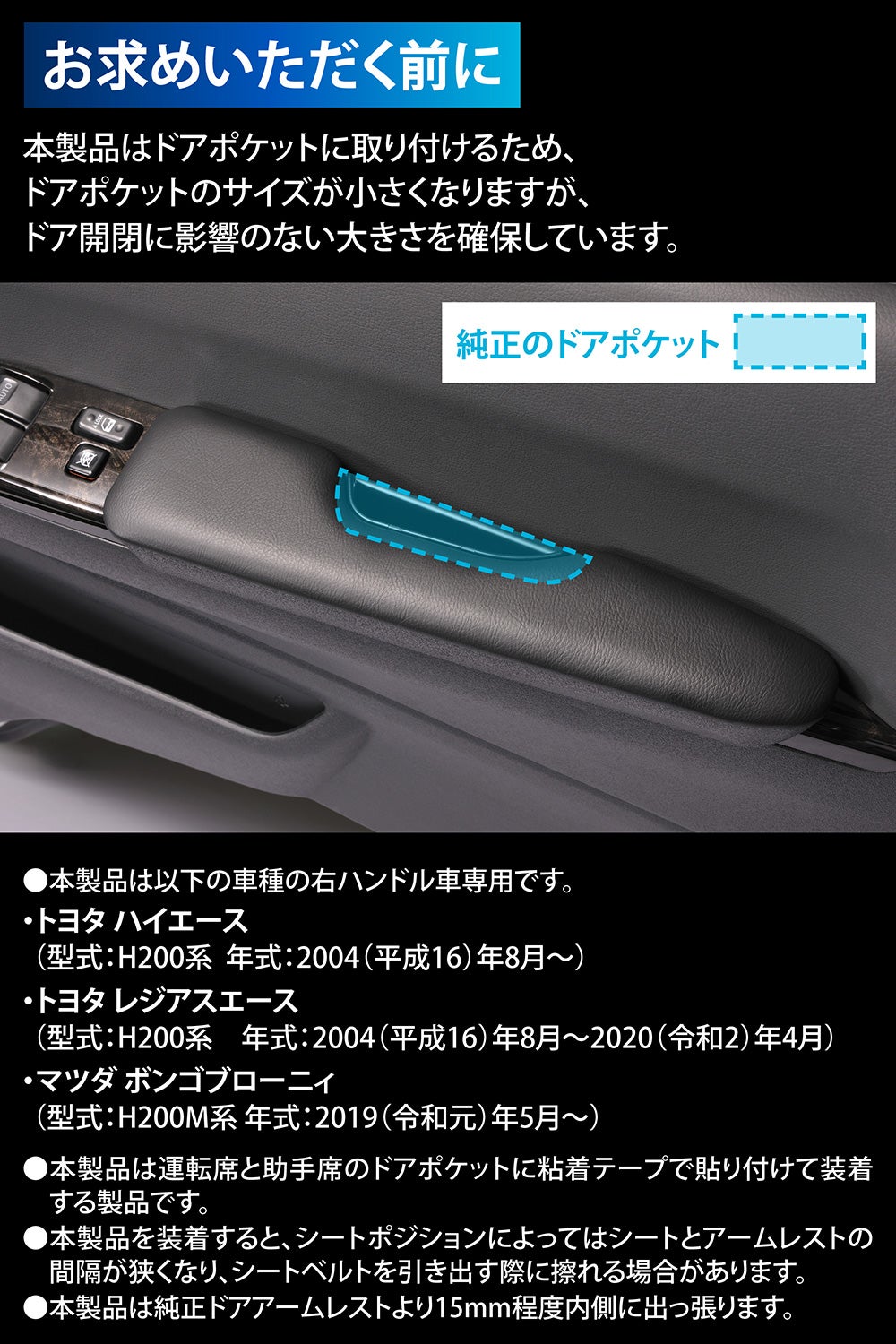 CX535K ハイエース専用 ドアアームレスト 運転席用/助手席用セット