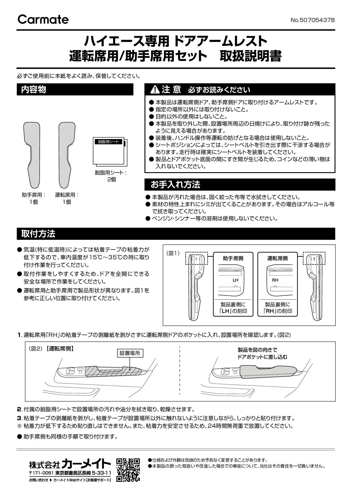 ハイエース200 ワイドヒンジ　運転席側1 助手席側1 車庫保管中古品 CX535K ハイエース専用 ドアアームレスト 運転席用/助手席用セット