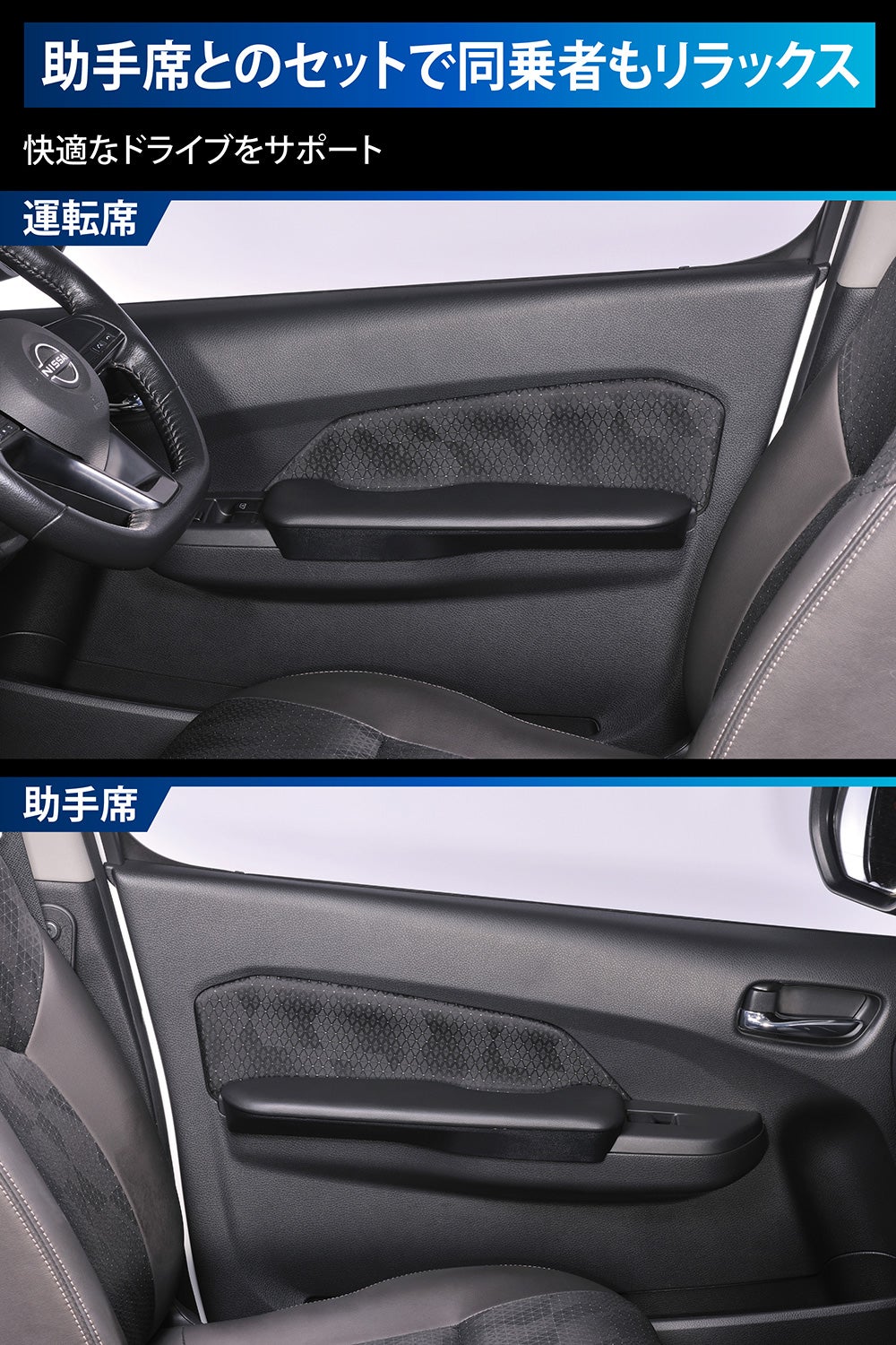CX536K キャラバン専用 ドアアームレスト 運転席用/助手席用セット