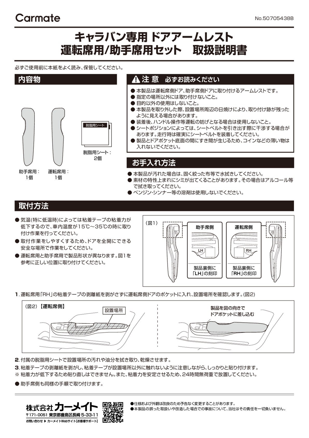 CX536K キャラバン専用 ドアアームレスト 運転席用/助手席用セット
