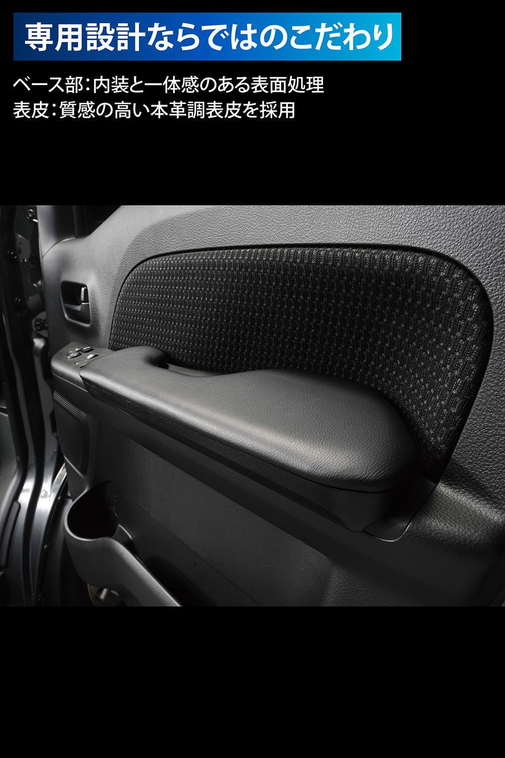 CX537K エブリイ専用 ドアアームレスト 運転席用/助手席用セット