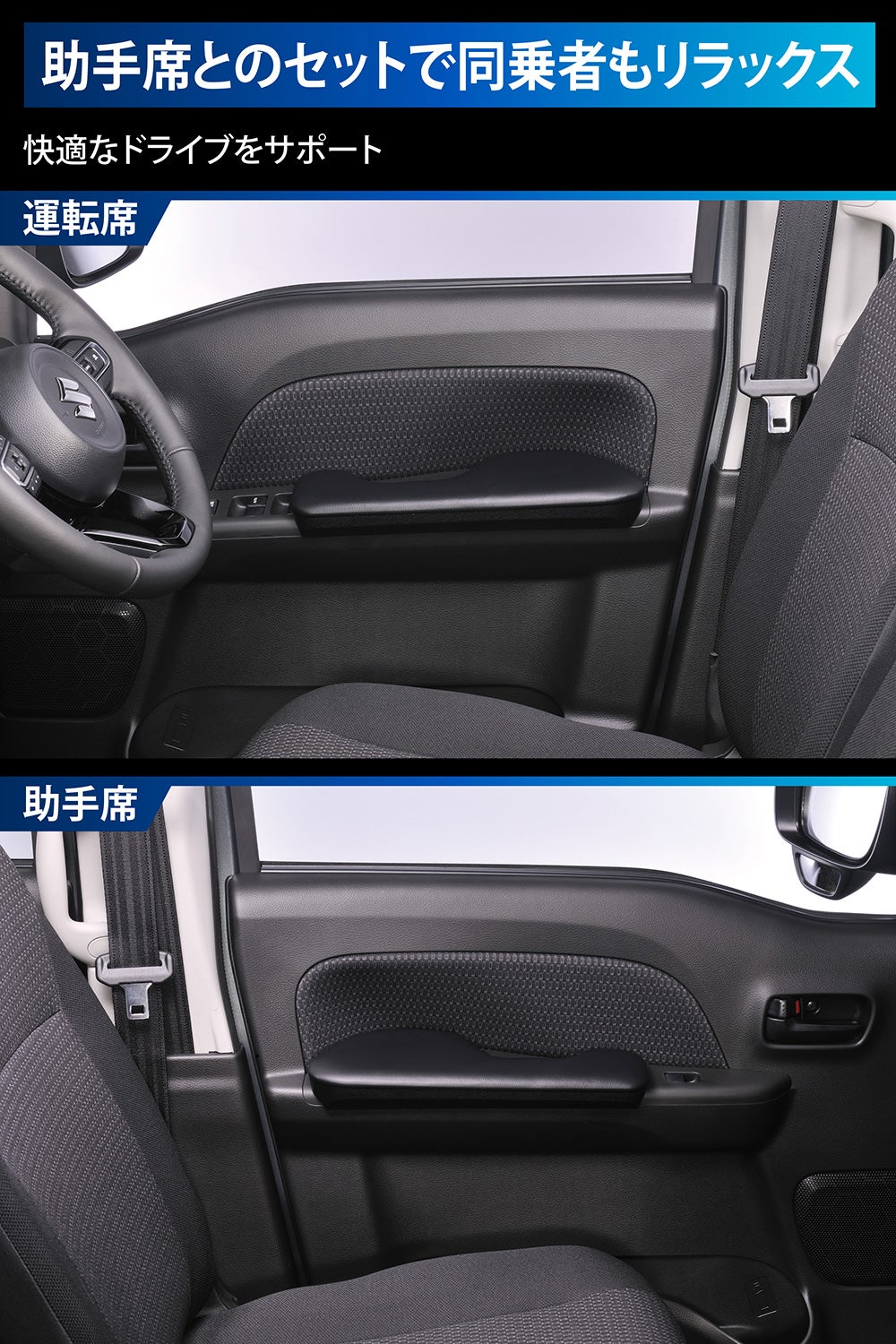 CX537K エブリイ専用 ドアアームレスト 運転席用/助手席用セット