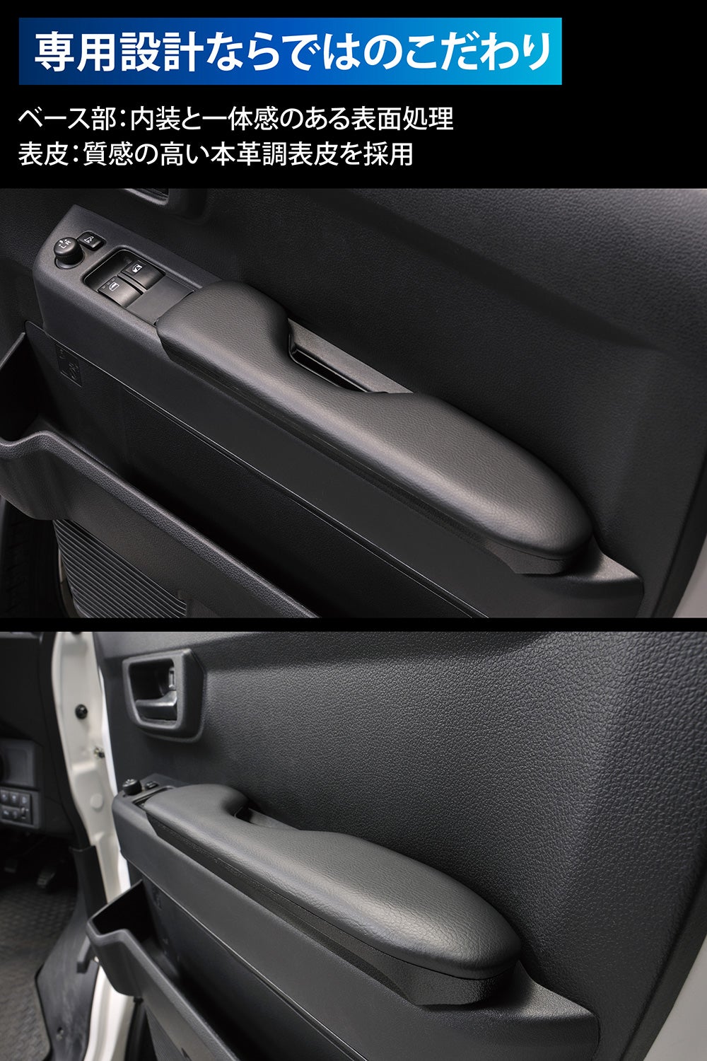 CX538K アトレー/ハイゼットカーゴ専用 ドアアームレスト 運転席用