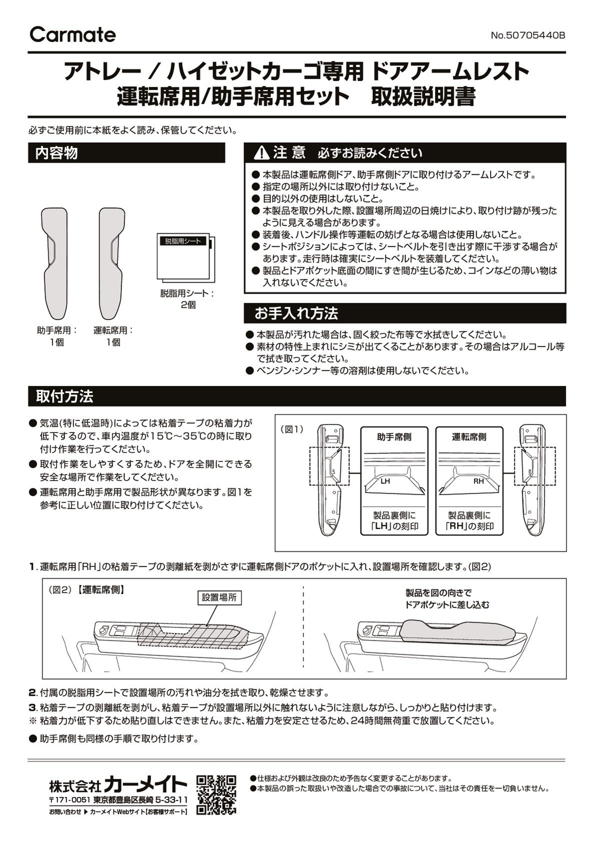 CX538K アトレー/ハイゼットカーゴ専用 ドアアームレスト 運転席用
