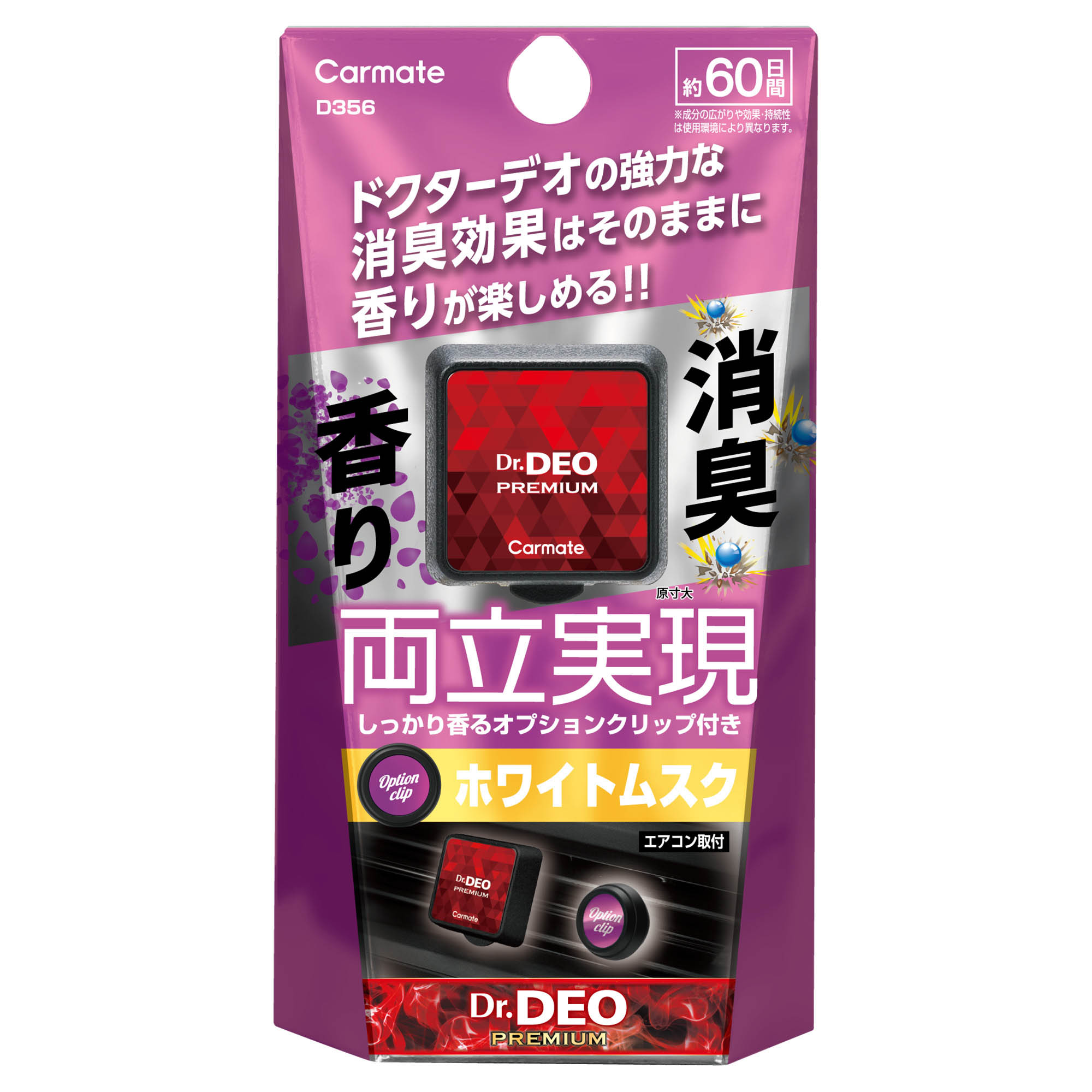 D362 ドクターデオ プレミアム エアコン取付 オプションクリップ付きB