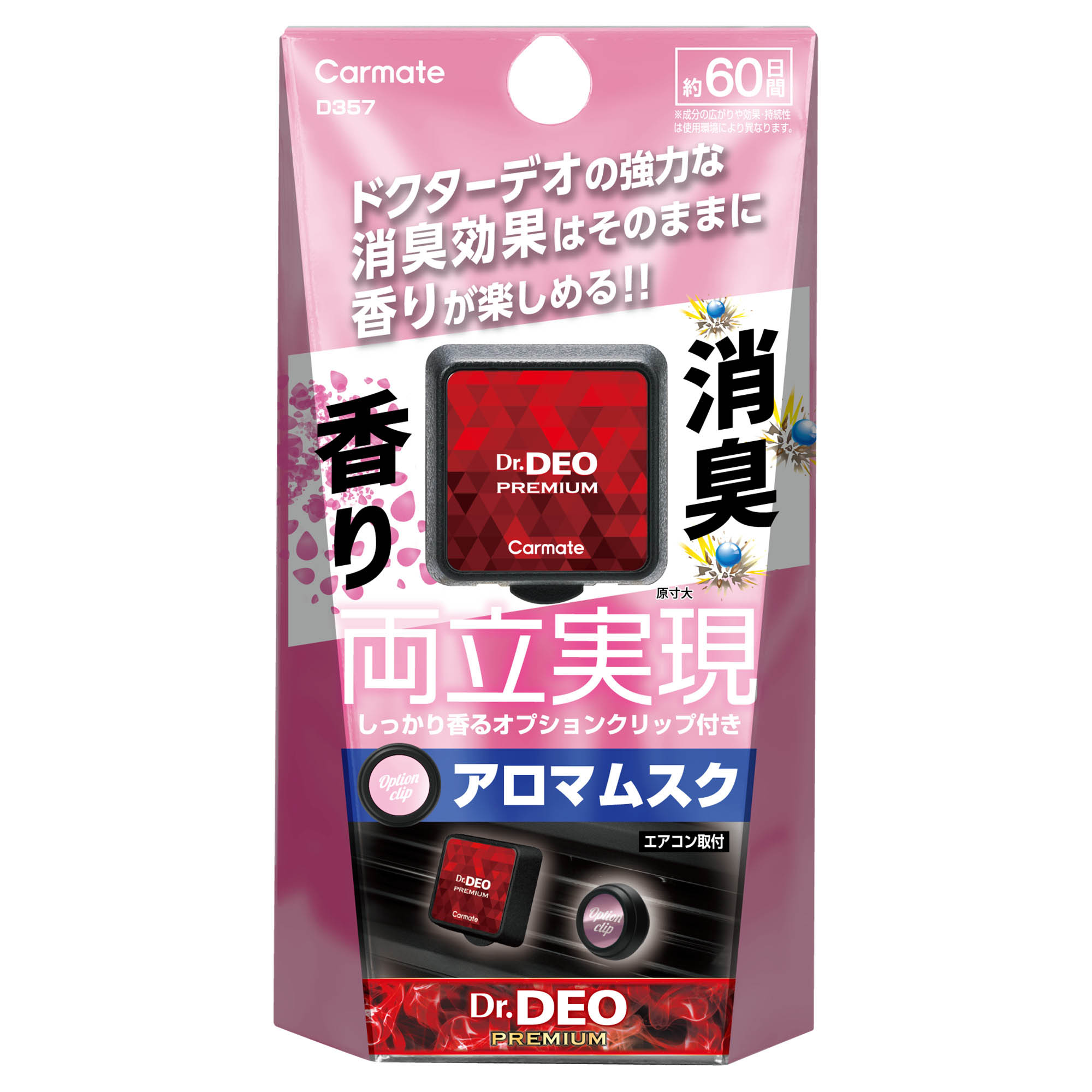 D357 ドクターデオ プレミアム エアコン取付 オプションクリップ付きB