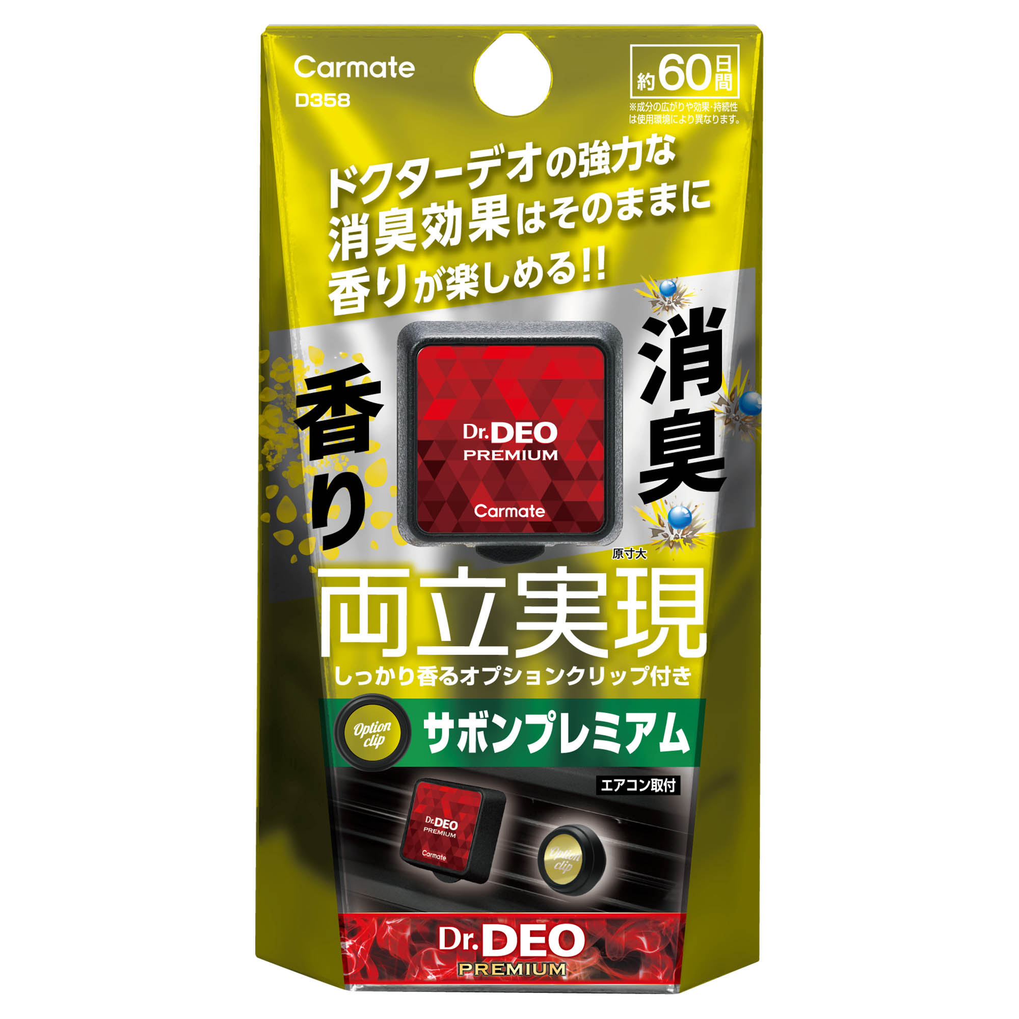 D360 ドクターデオ プレミアム エアコン取付 オプションクリップ付きB