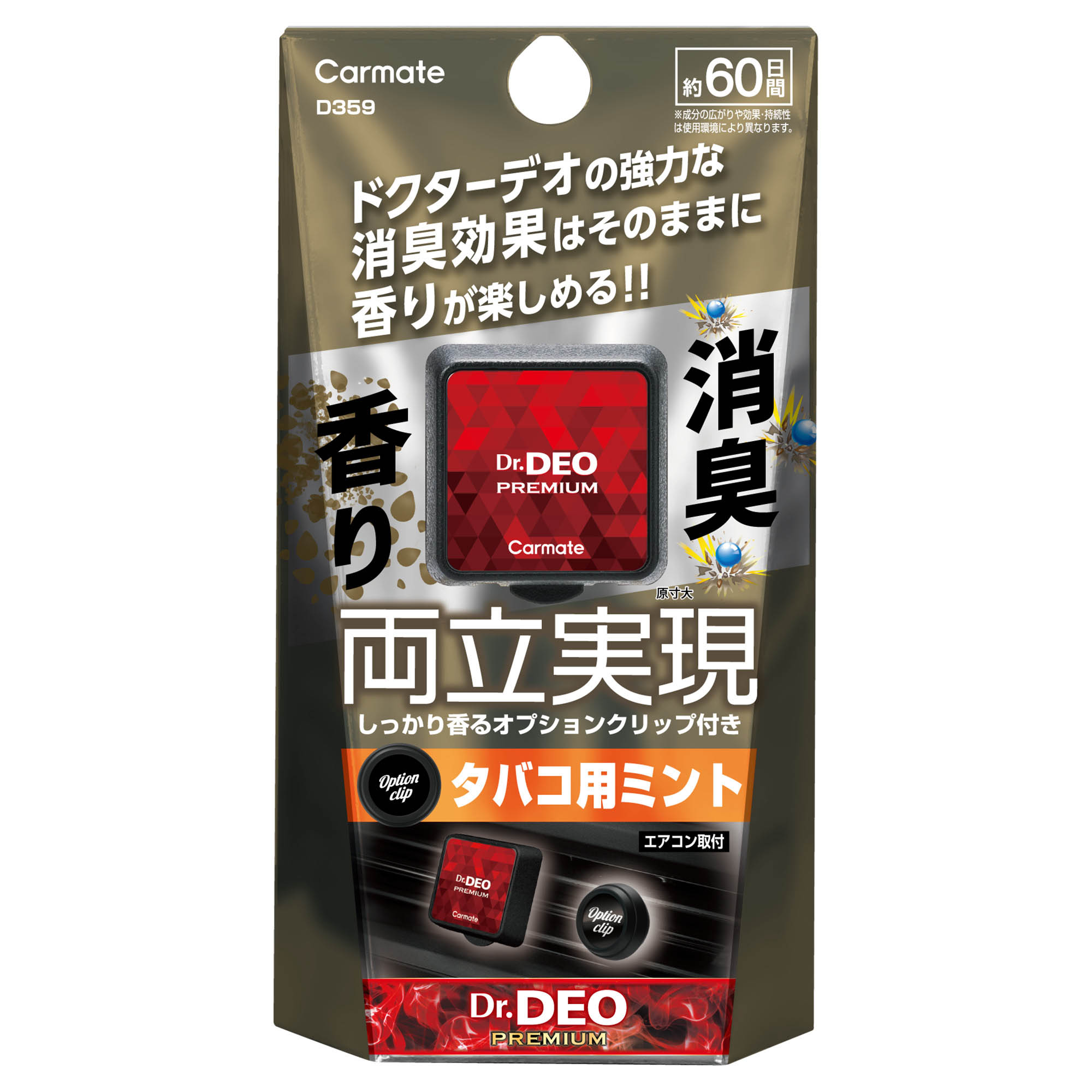 D358 ドクターデオ プレミアム エアコン取付 オプションクリップ付きB