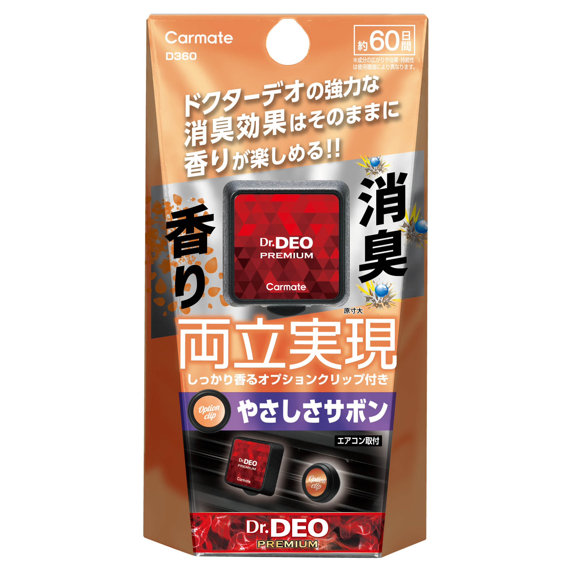 D362 ドクターデオ プレミアム エアコン取付 オプションクリップ付きB