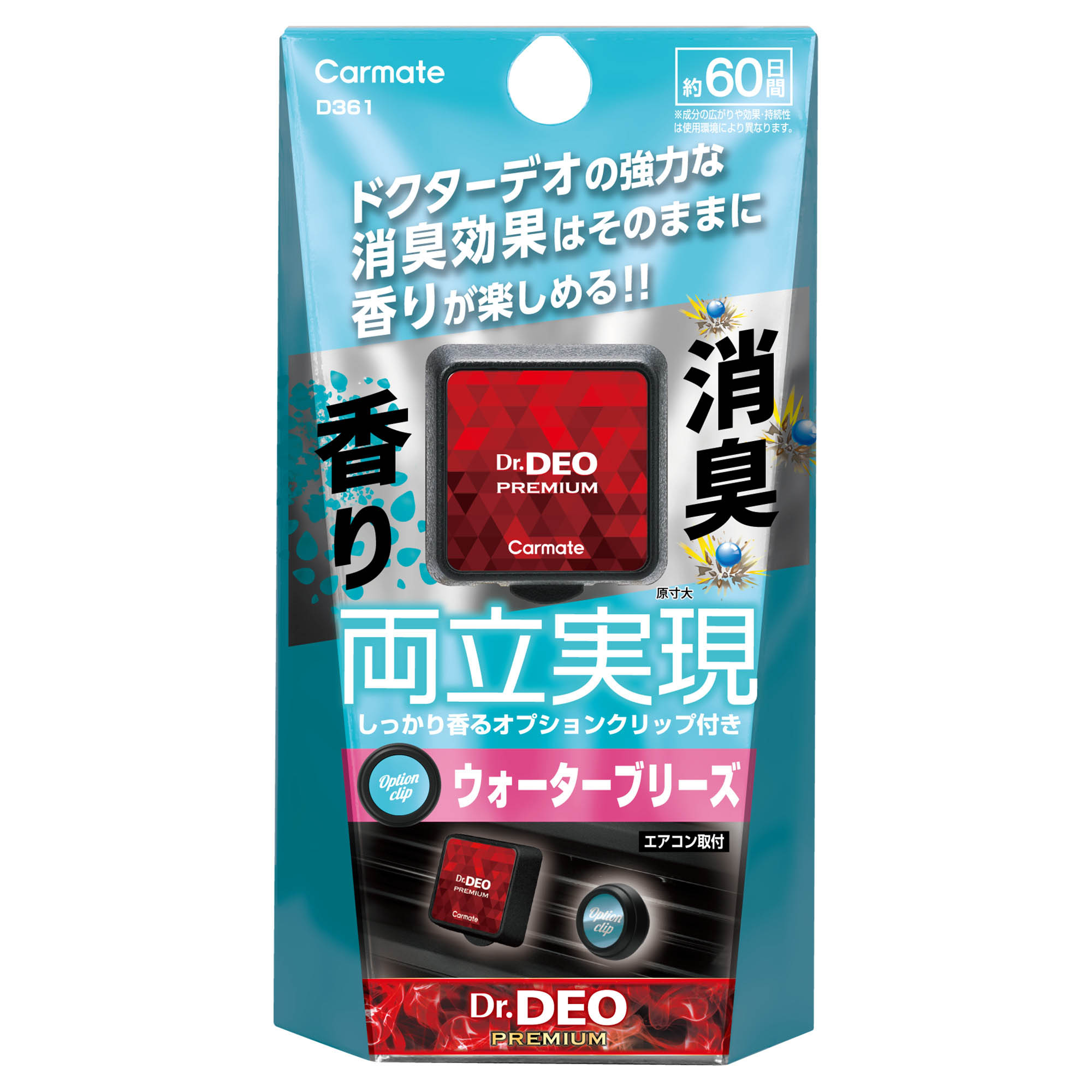 D360 ドクターデオ プレミアム エアコン取付 オプションクリップ付きB