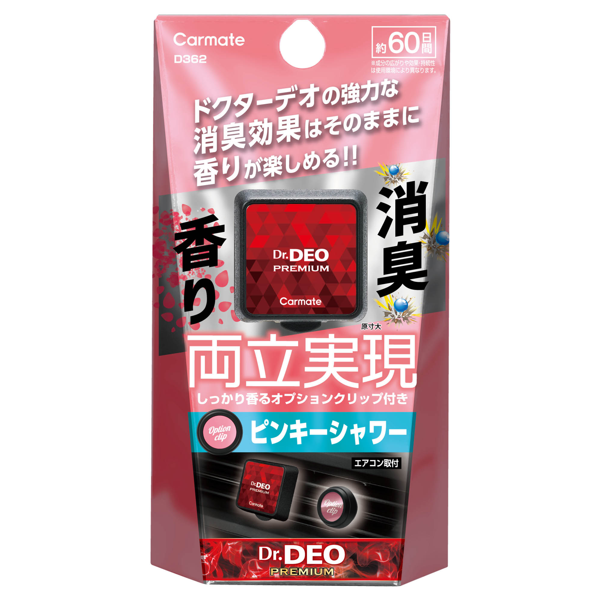 D362 ドクターデオ プレミアム エアコン取付 オプションクリップ付きB